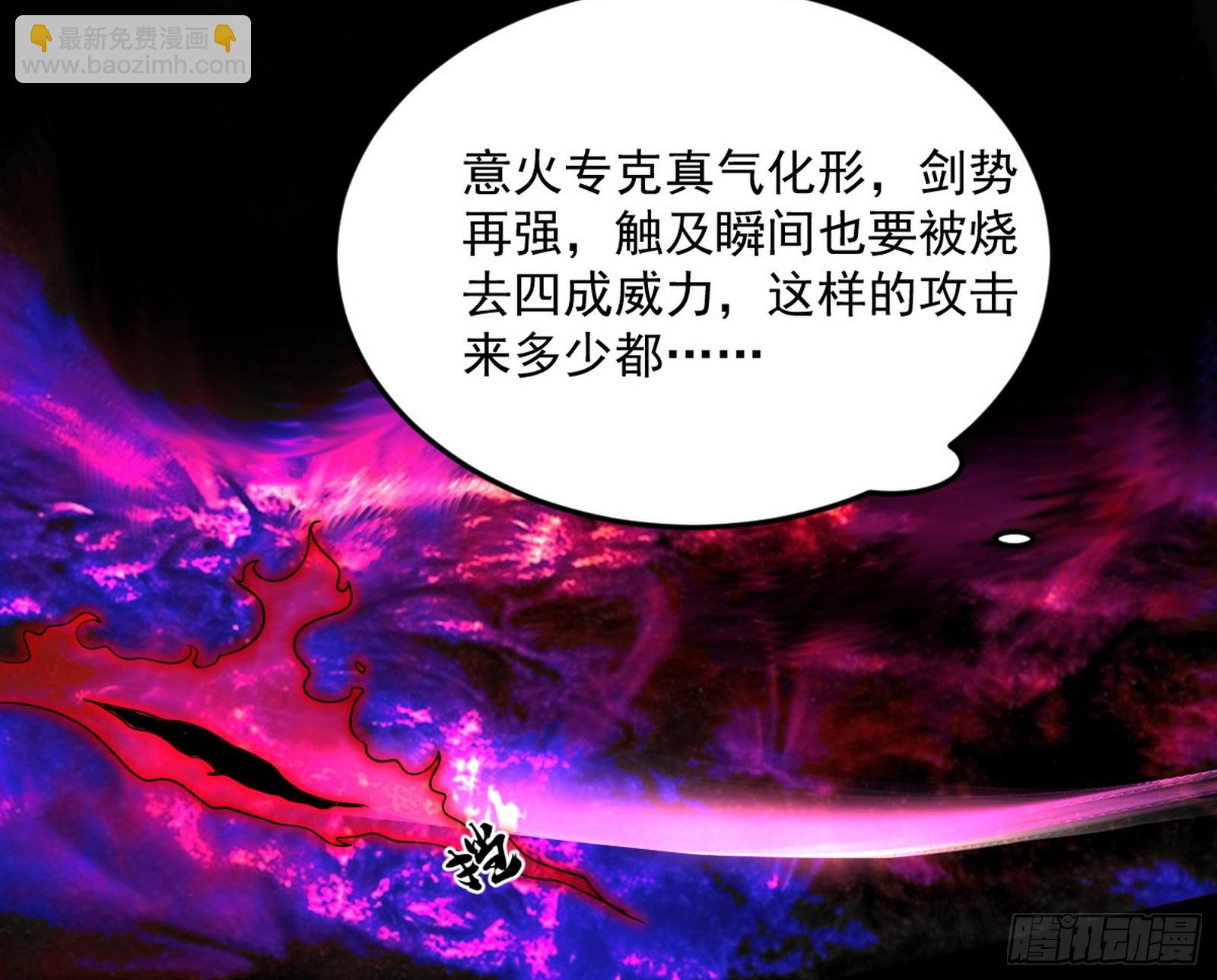 🍘我为邪帝 花间元灵VS意道驰 第25页