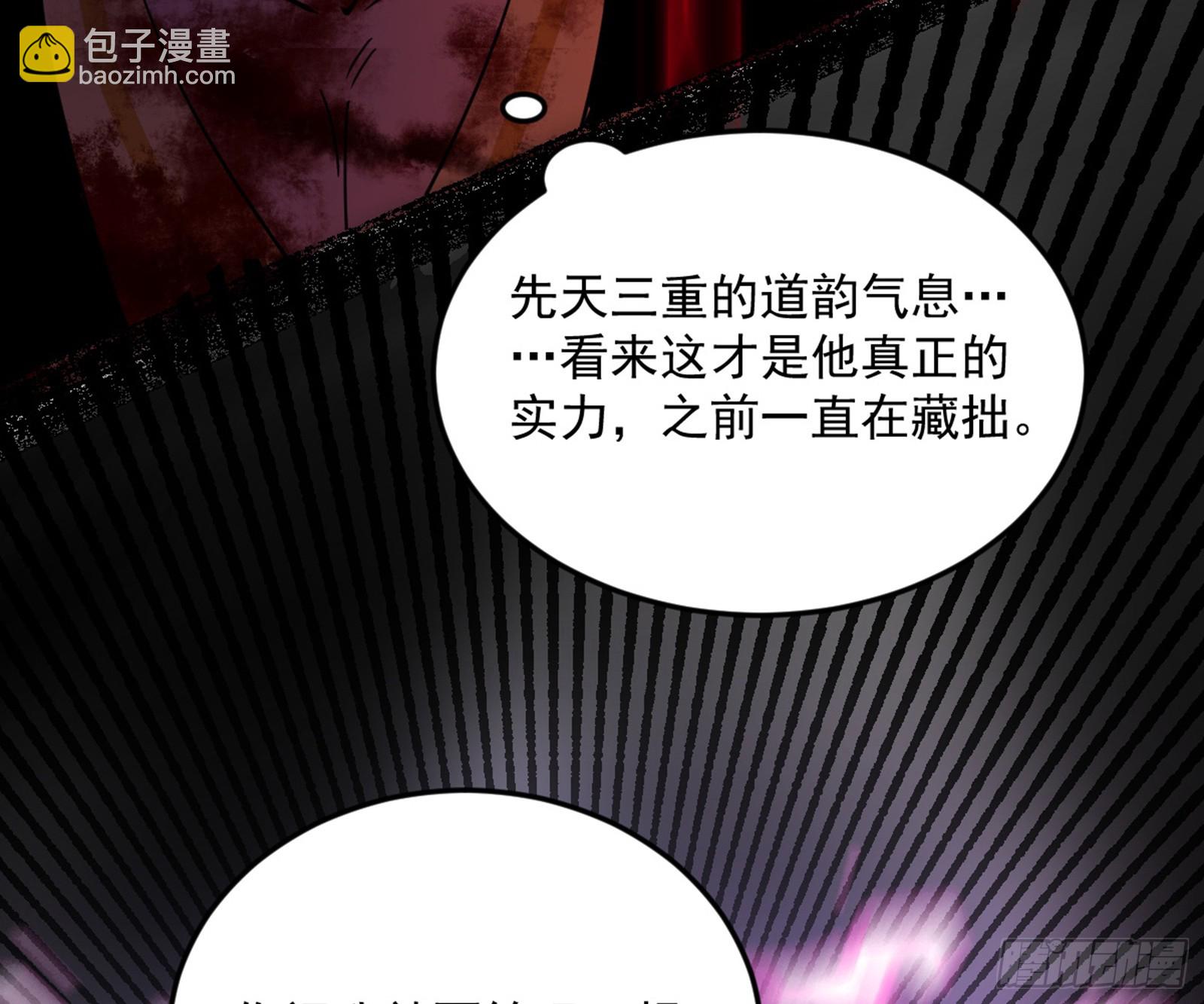 🍘我为邪帝 花间元灵VS意道驰 第5页