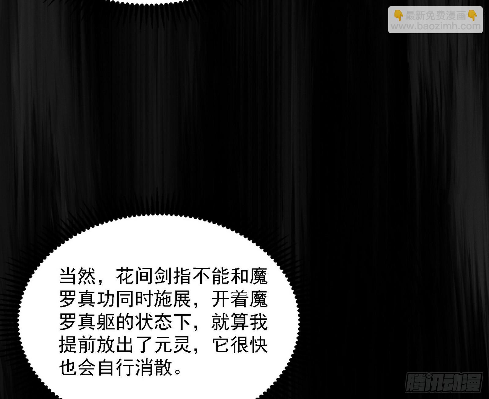 🍘我为邪帝 震惊意道驰一百年 第45页