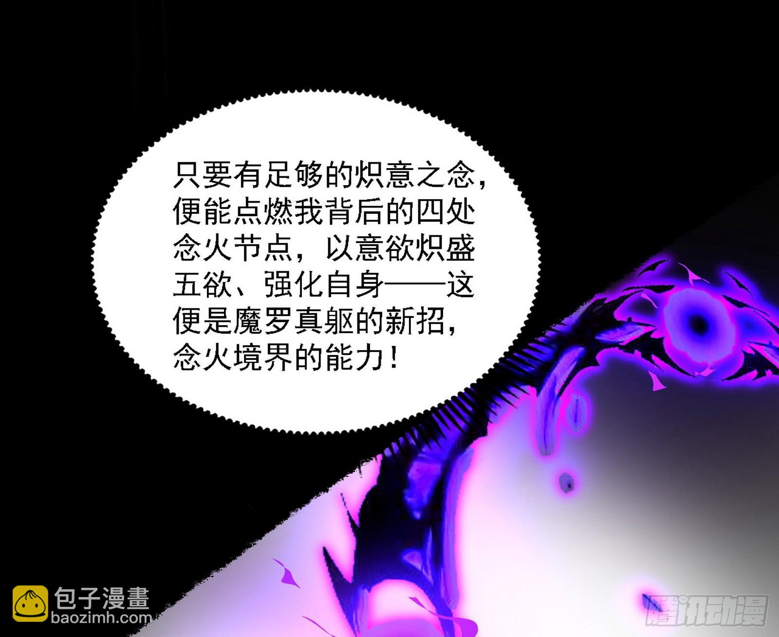 🍘我为邪帝 震惊意道驰一百年 第47页
