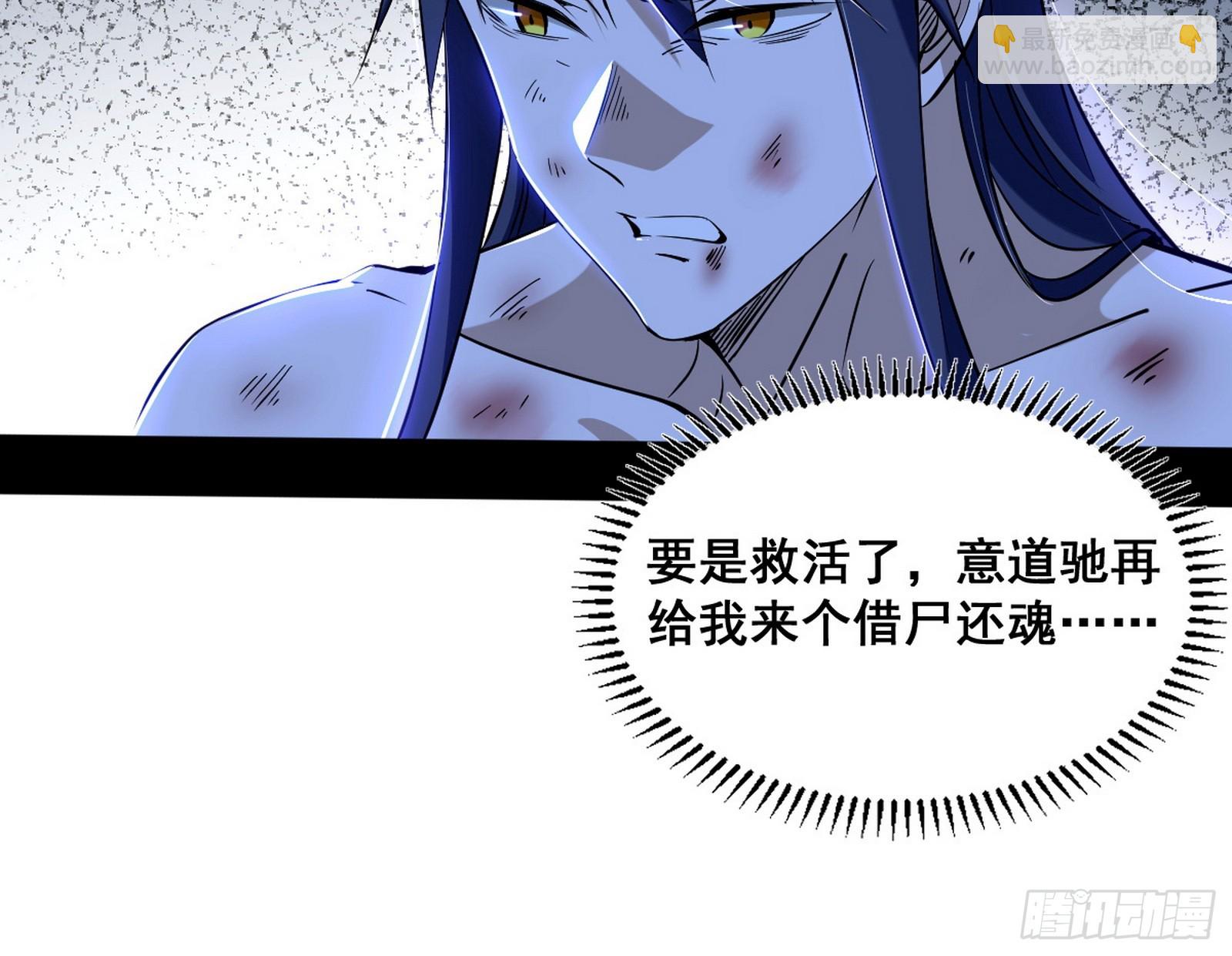 🍘我为邪帝 意道驰之死，一念之仁 第16页