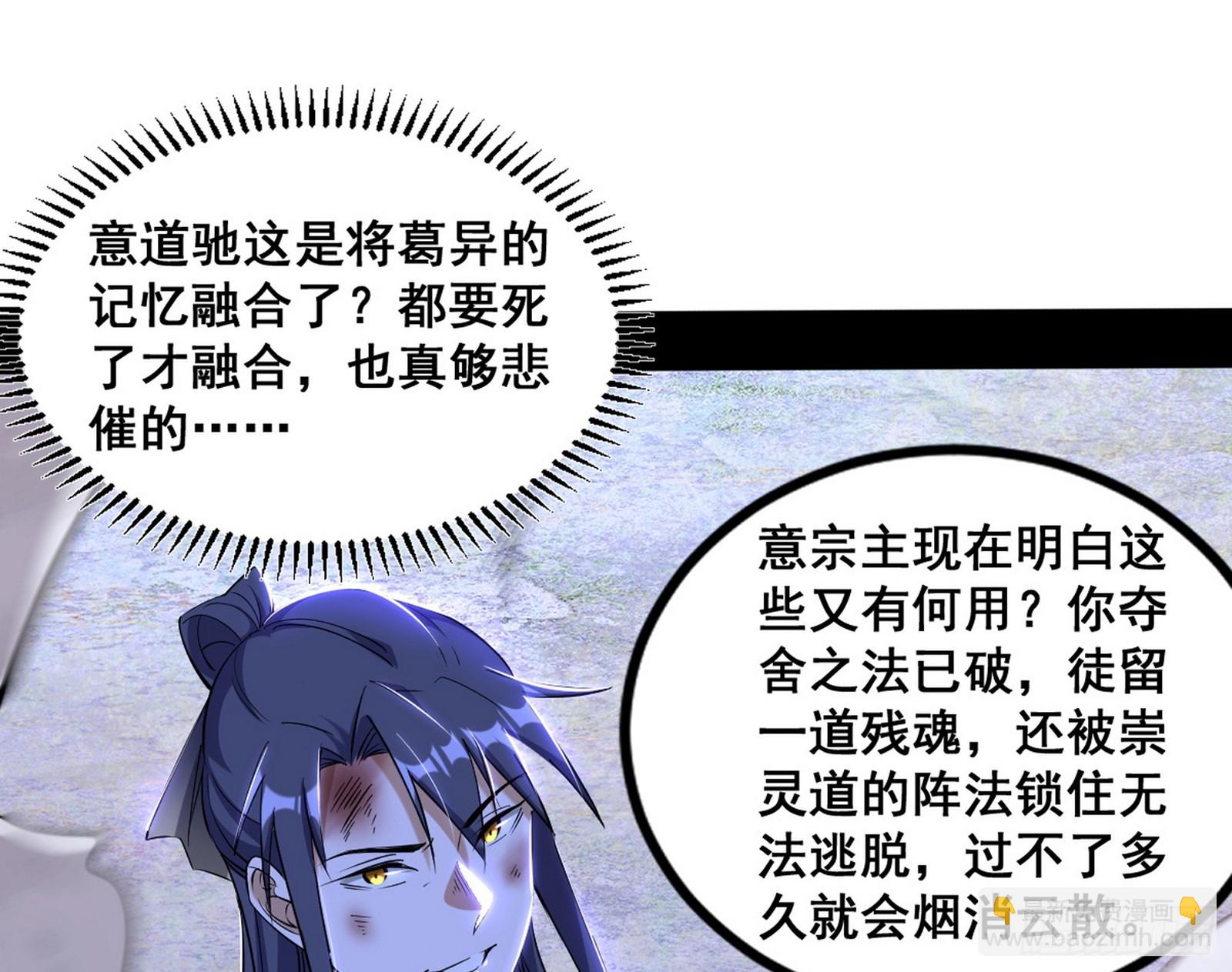 🍘我为邪帝 意道驰之死，一念之仁 第27页