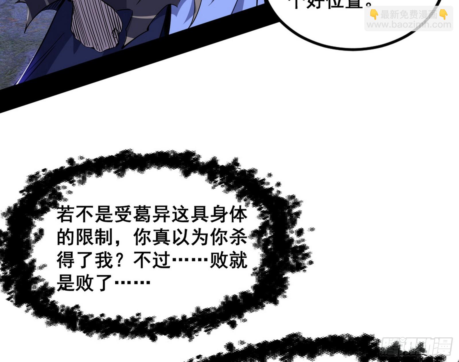 🍘我为邪帝 意道驰之死，一念之仁 第29页