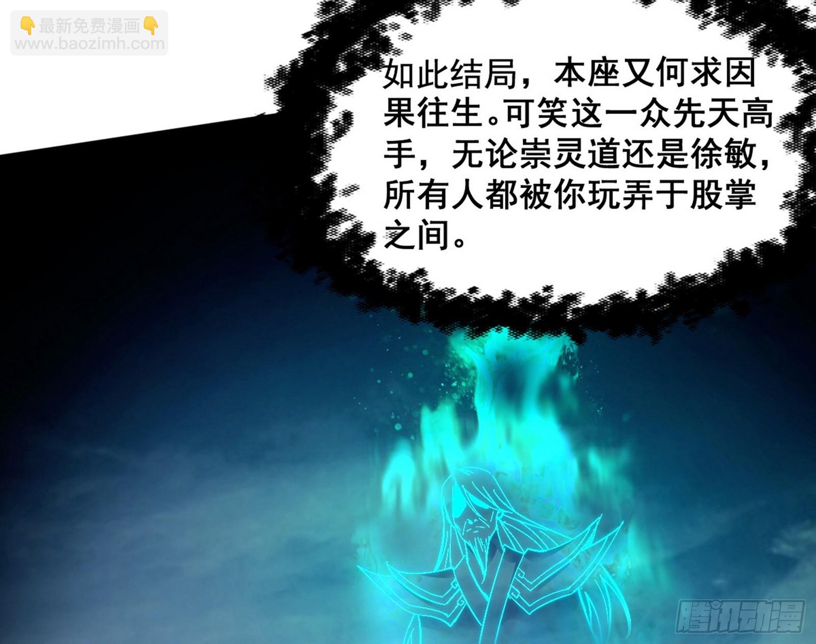🍘我为邪帝 意道驰之死，一念之仁 第30页