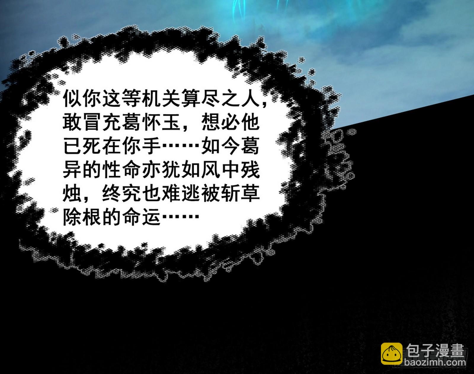 🍘我为邪帝 意道驰之死，一念之仁 第31页