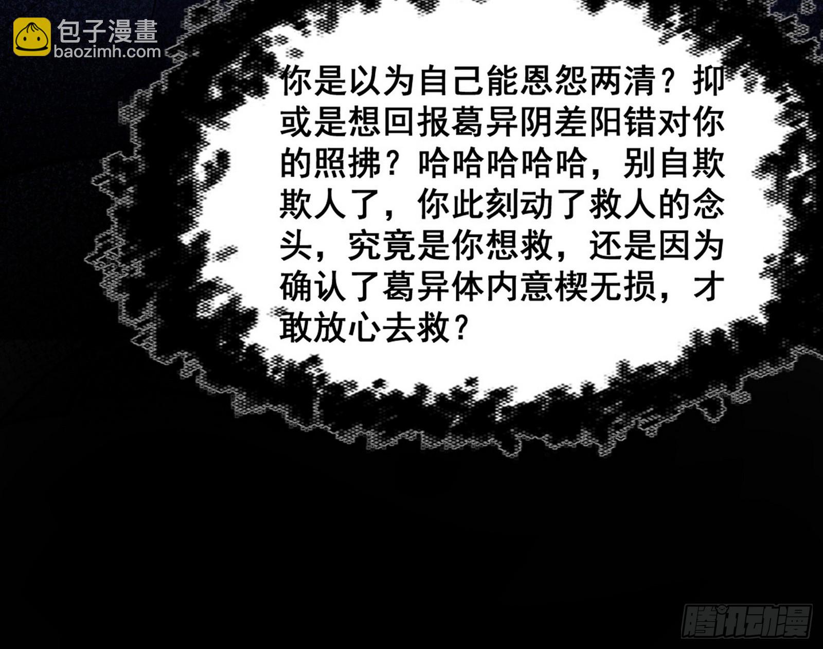 🍘我为邪帝 意道驰之死，一念之仁 第36页