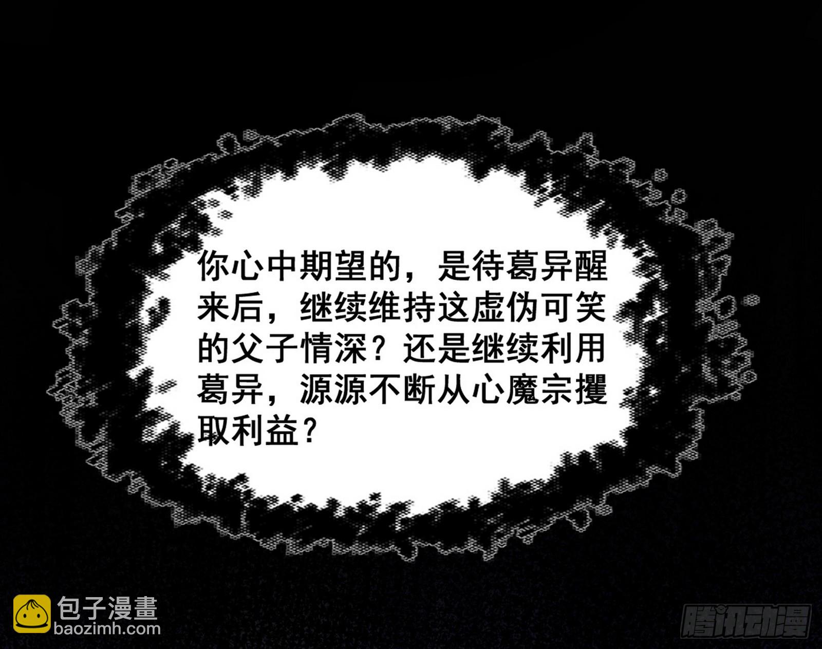🍘我为邪帝 意道驰之死，一念之仁 第37页