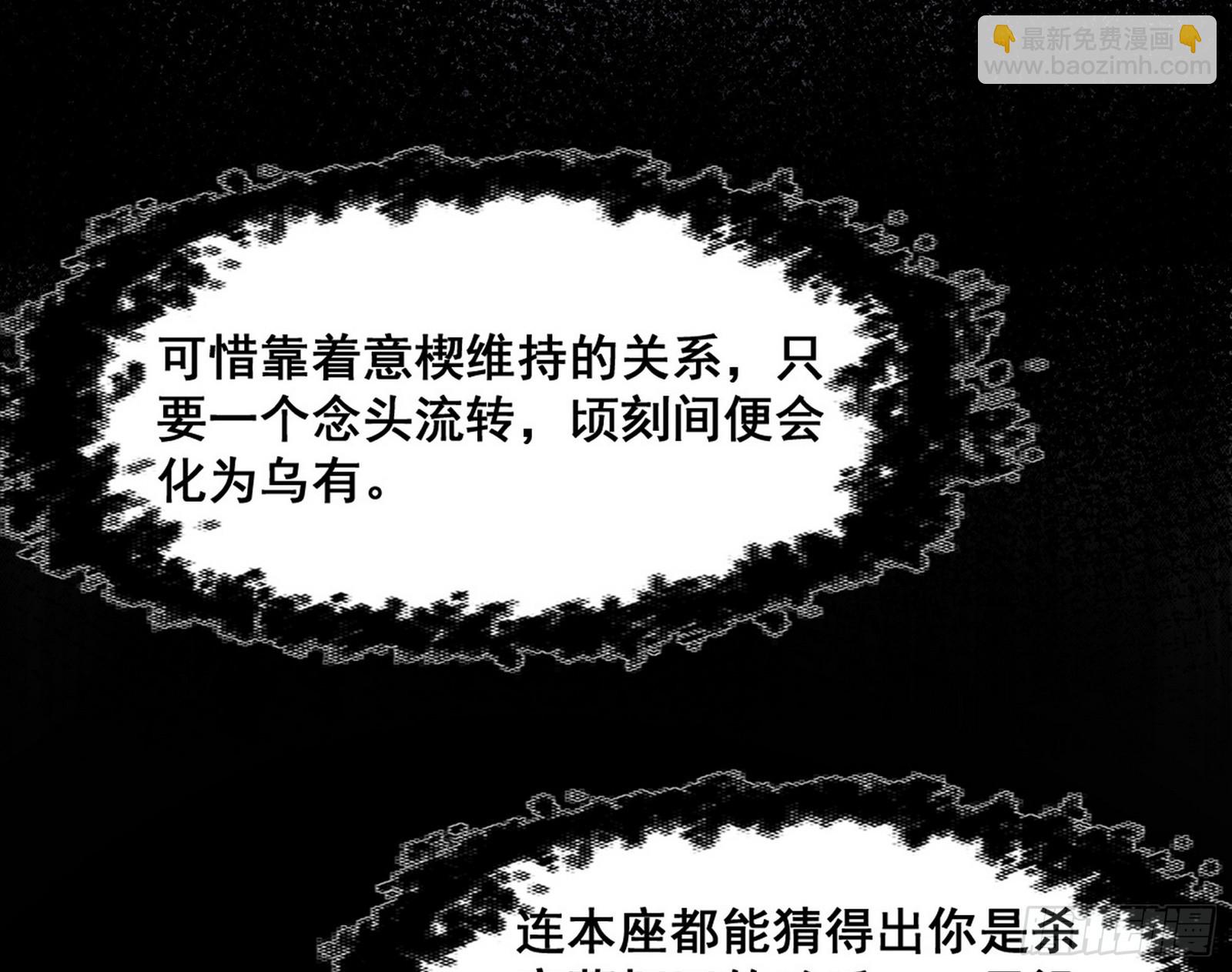 🍘我为邪帝 意道驰之死，一念之仁 第40页