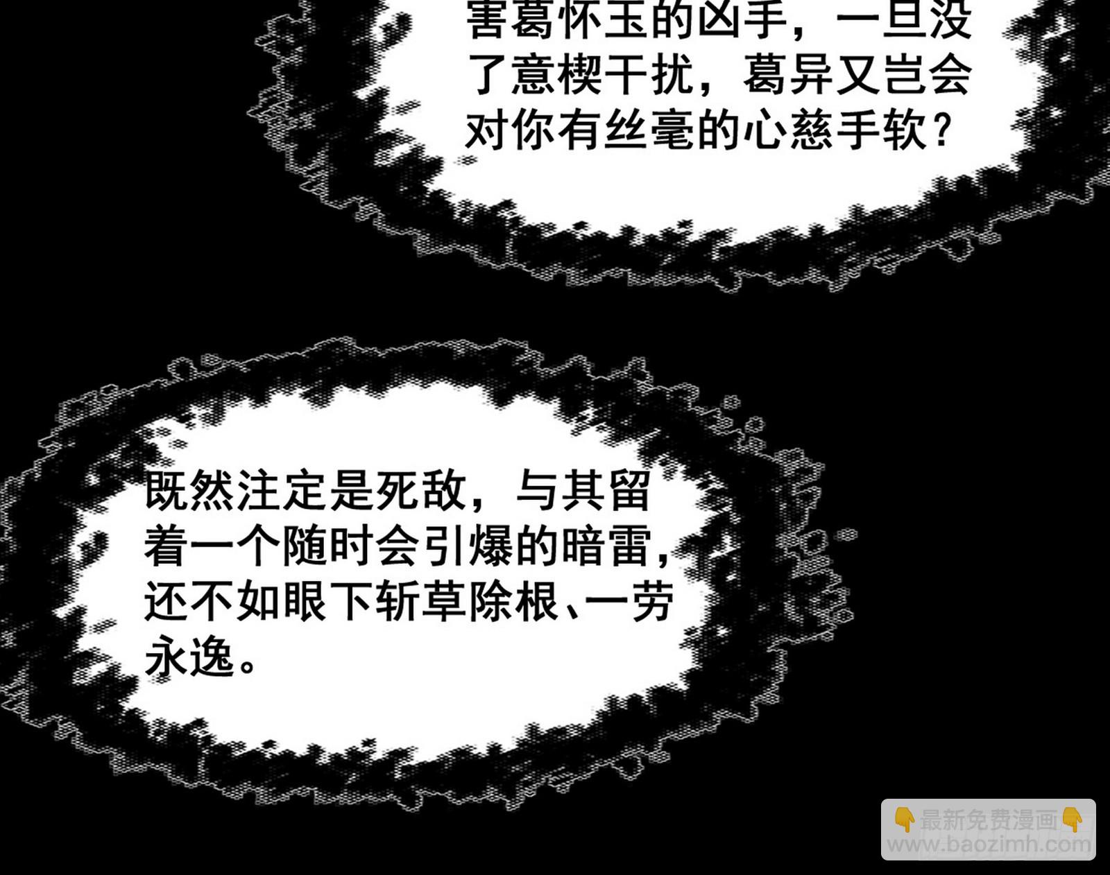 🍘我为邪帝 意道驰之死，一念之仁 第41页