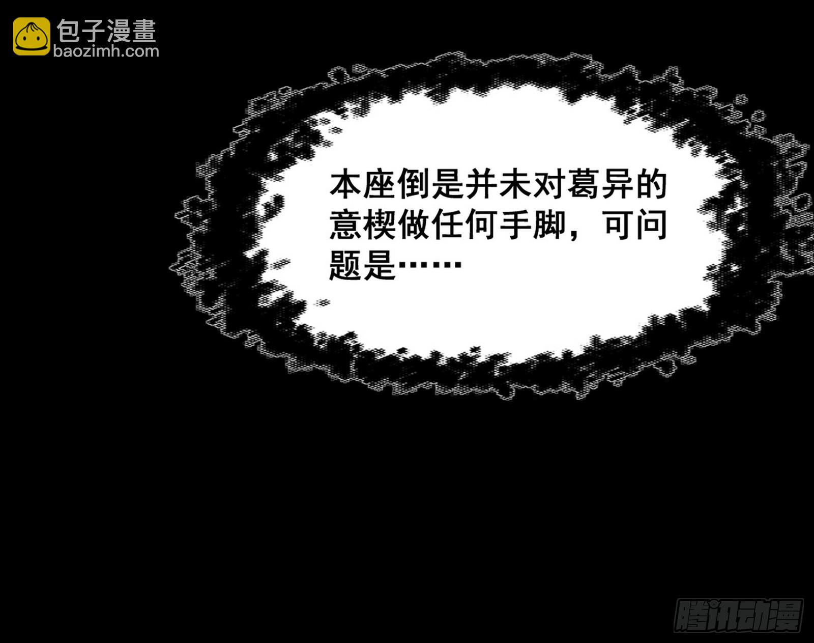 🍘我为邪帝 意道驰之死，一念之仁 第42页