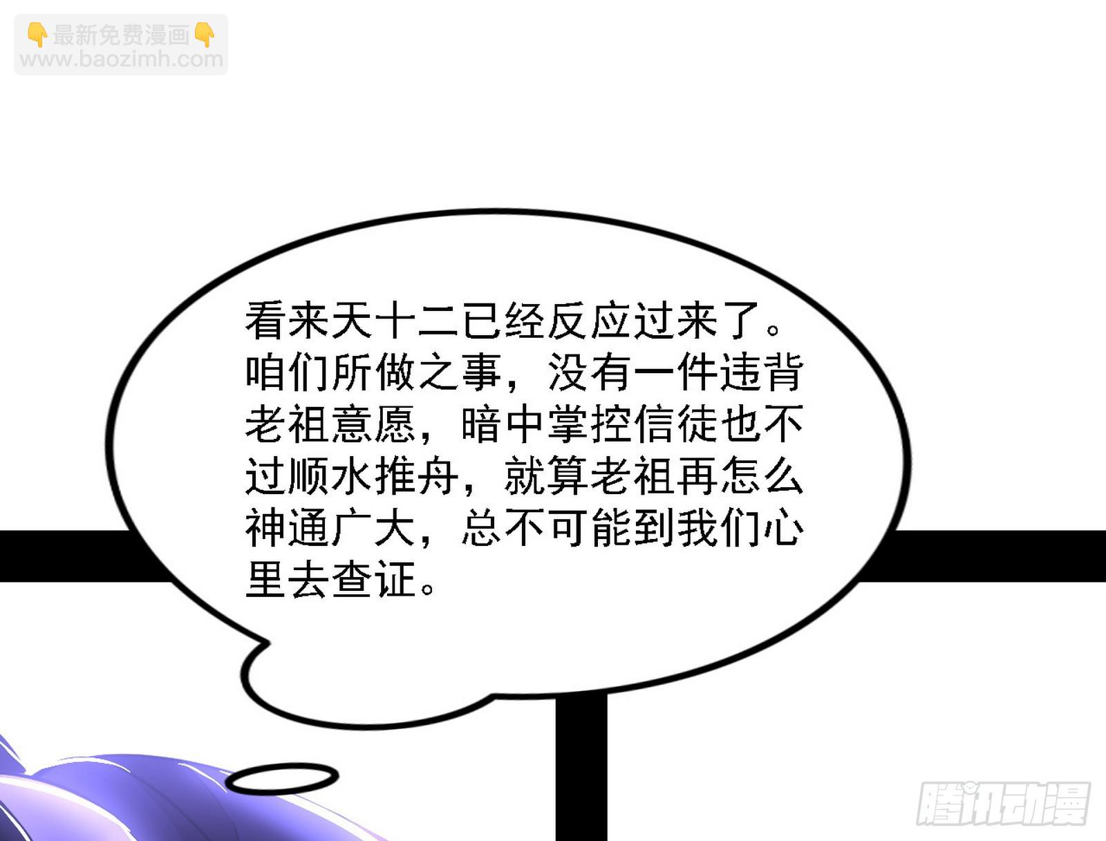 🍘我为邪帝 长生总坛，魔罗现踪 第13页