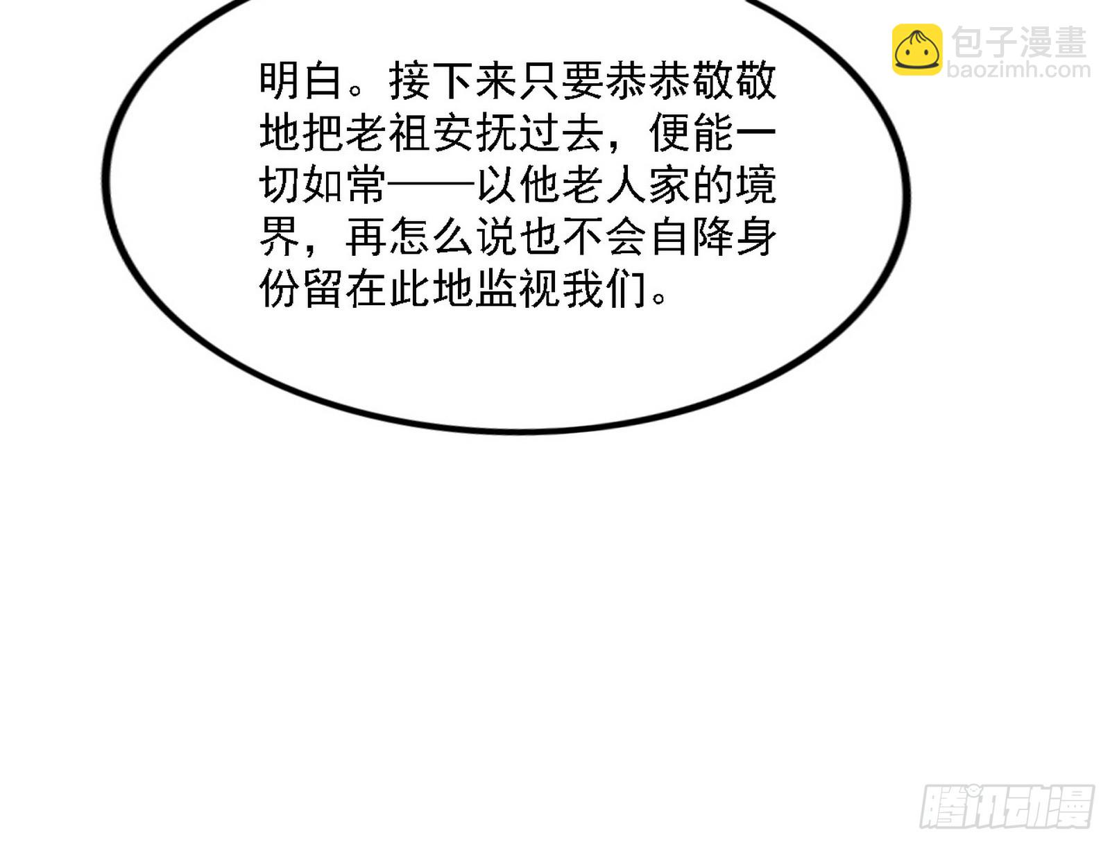 🍘我为邪帝 长生总坛，魔罗现踪 第15页