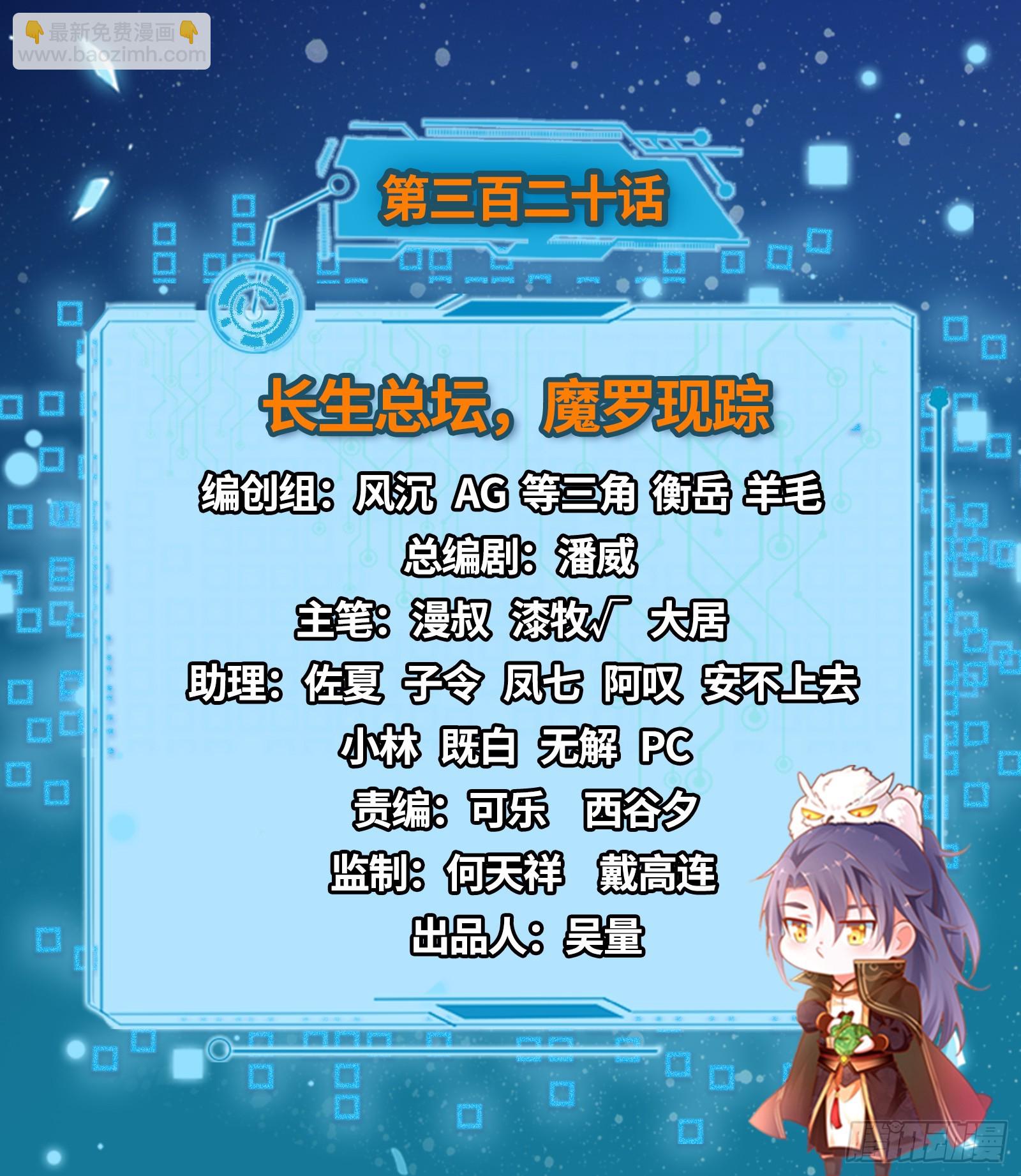 🍘我为邪帝 长生总坛，魔罗现踪 第2页