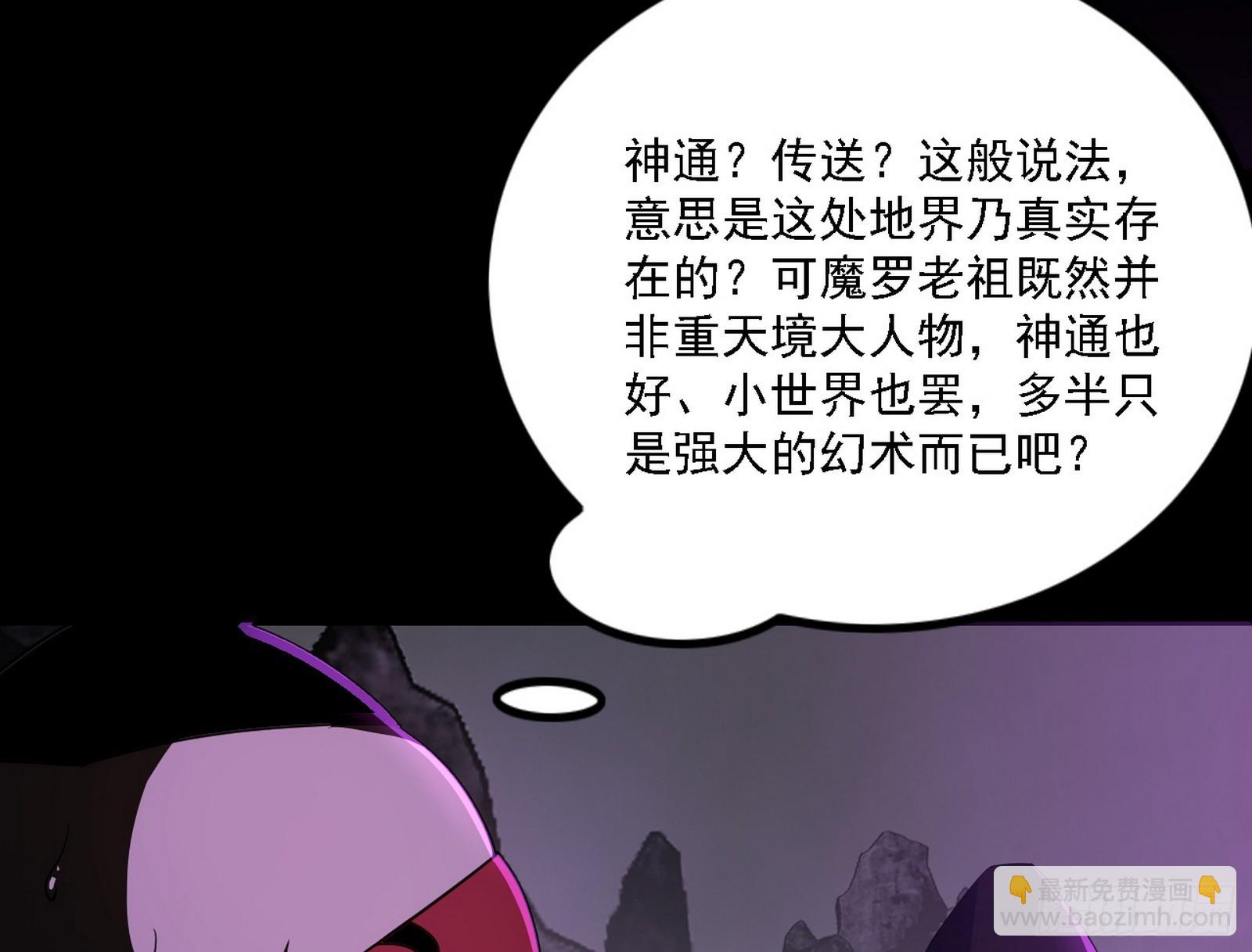 🍘我为邪帝 长生总坛，魔罗现踪 第44页