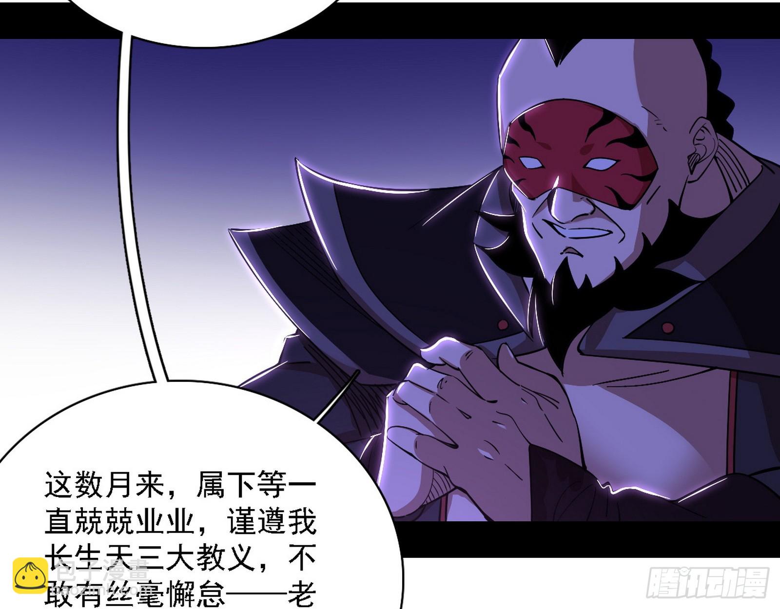 🍘我为邪帝 长生总坛，魔罗现踪 第6页