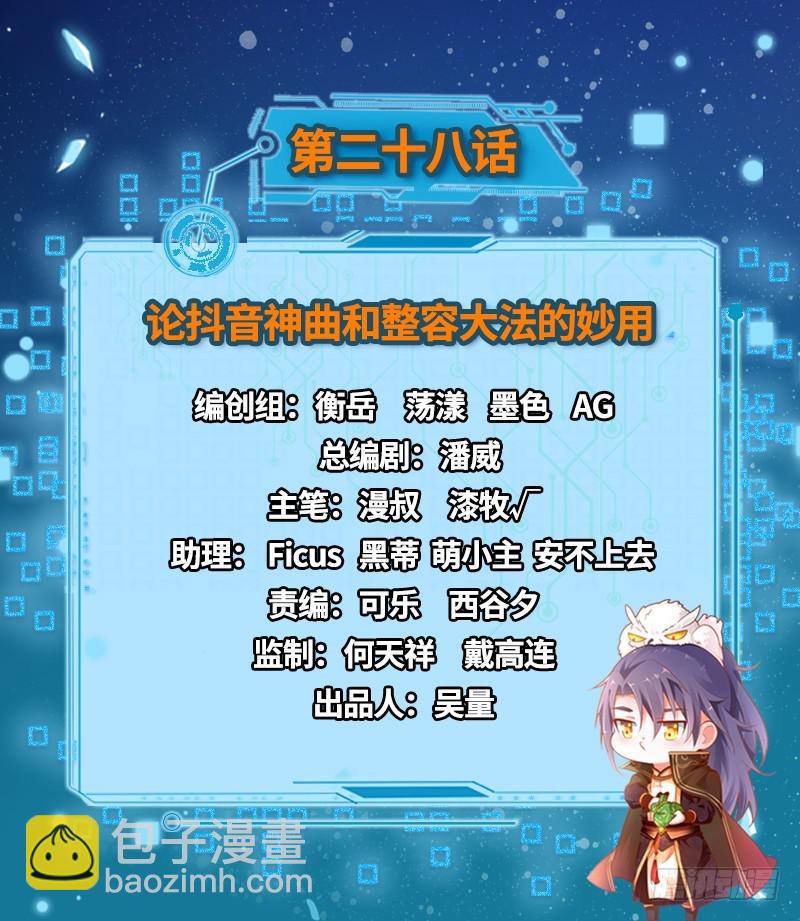 🍘我为邪帝 论抖音神曲和整容大法的妙用 第2页