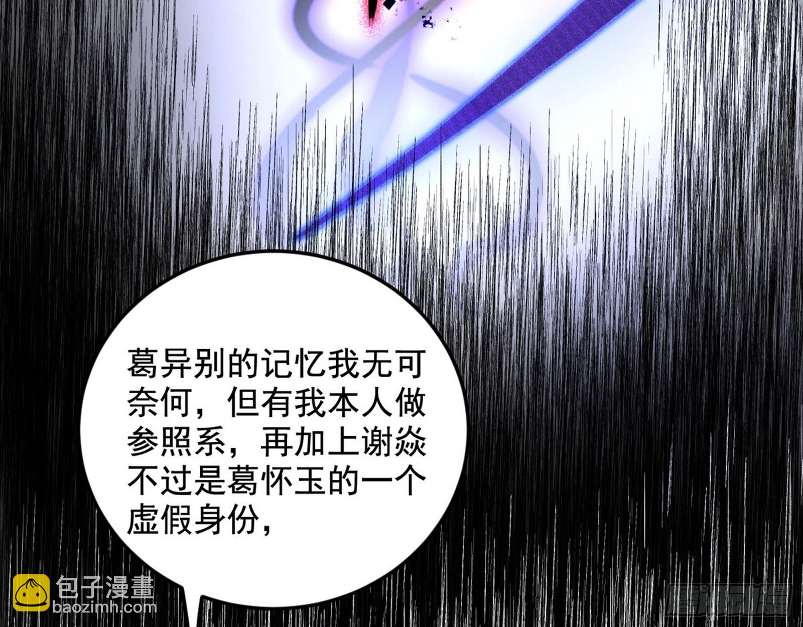 🍘我为邪帝 了却因果 第18页