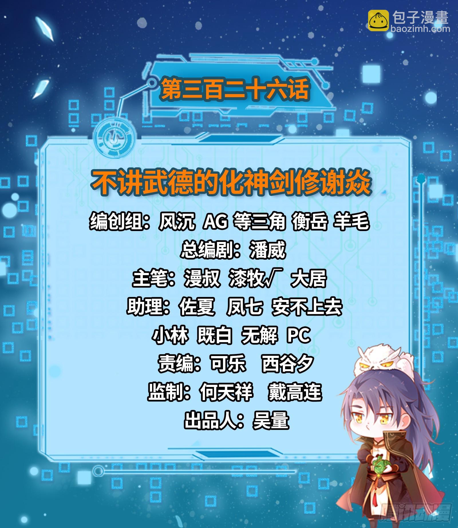 🍘我为邪帝 不讲武德的化神剑修谢焱 第2页