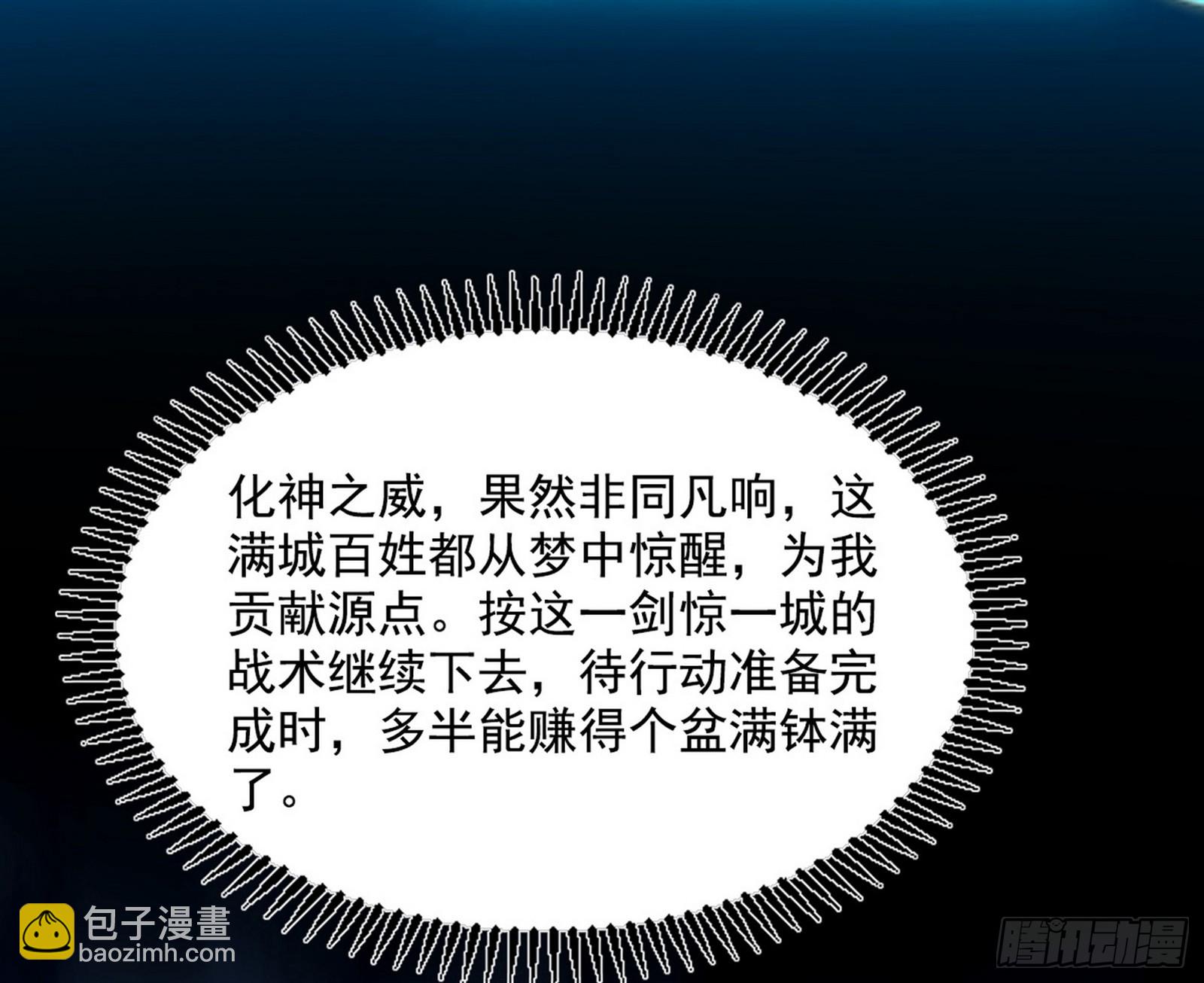 🍘我为邪帝 不讲武德的化神剑修谢焱 第48页