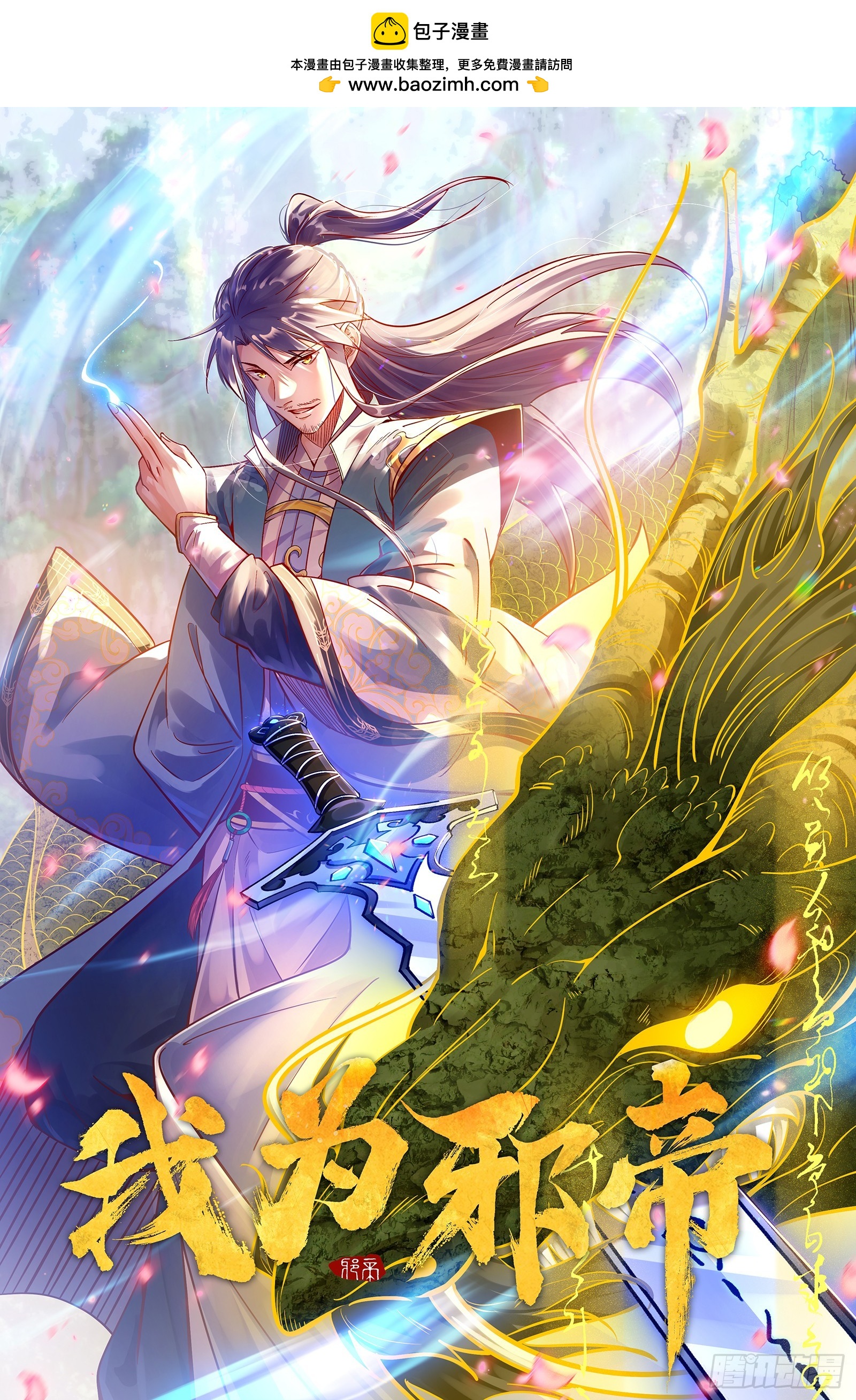 🍘我为邪帝 化神VS化神 第1页