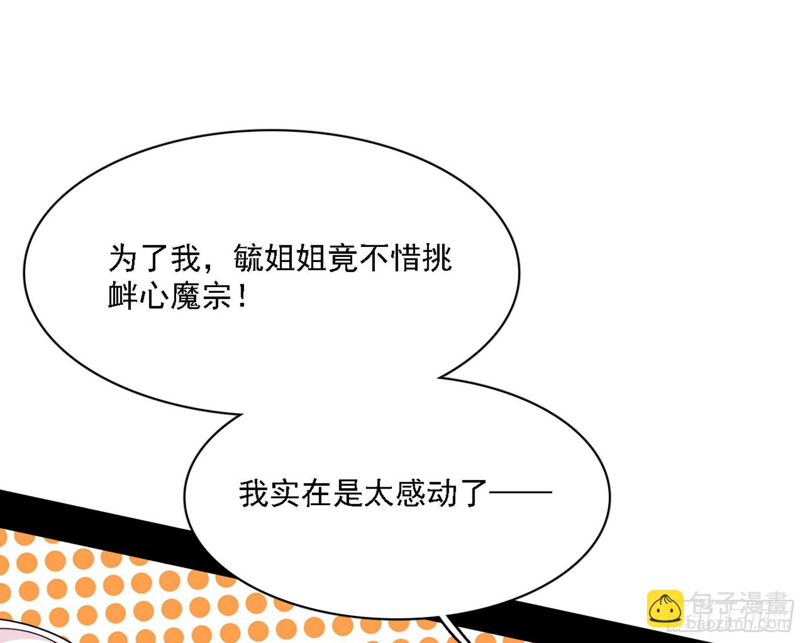 🍘我为邪帝 暗流涌动 第42页