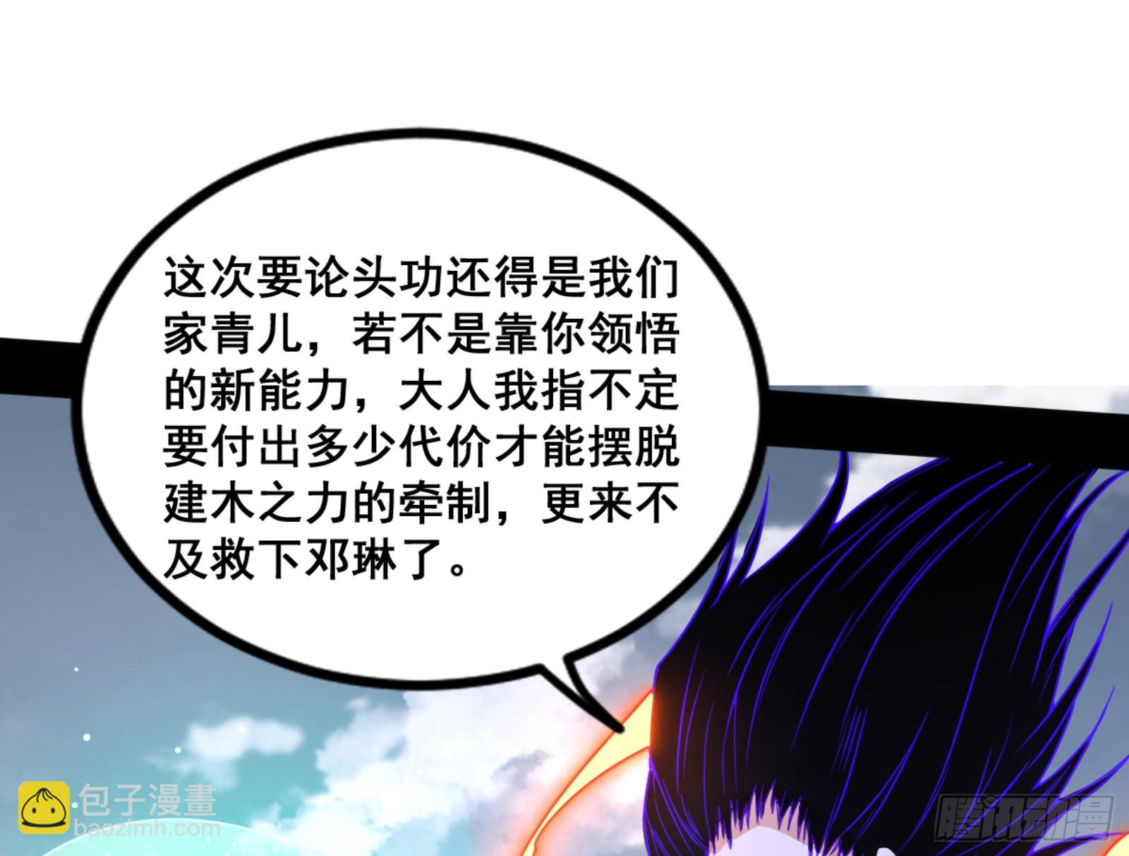 🍘我为邪帝 一剑仙人跪 第18页