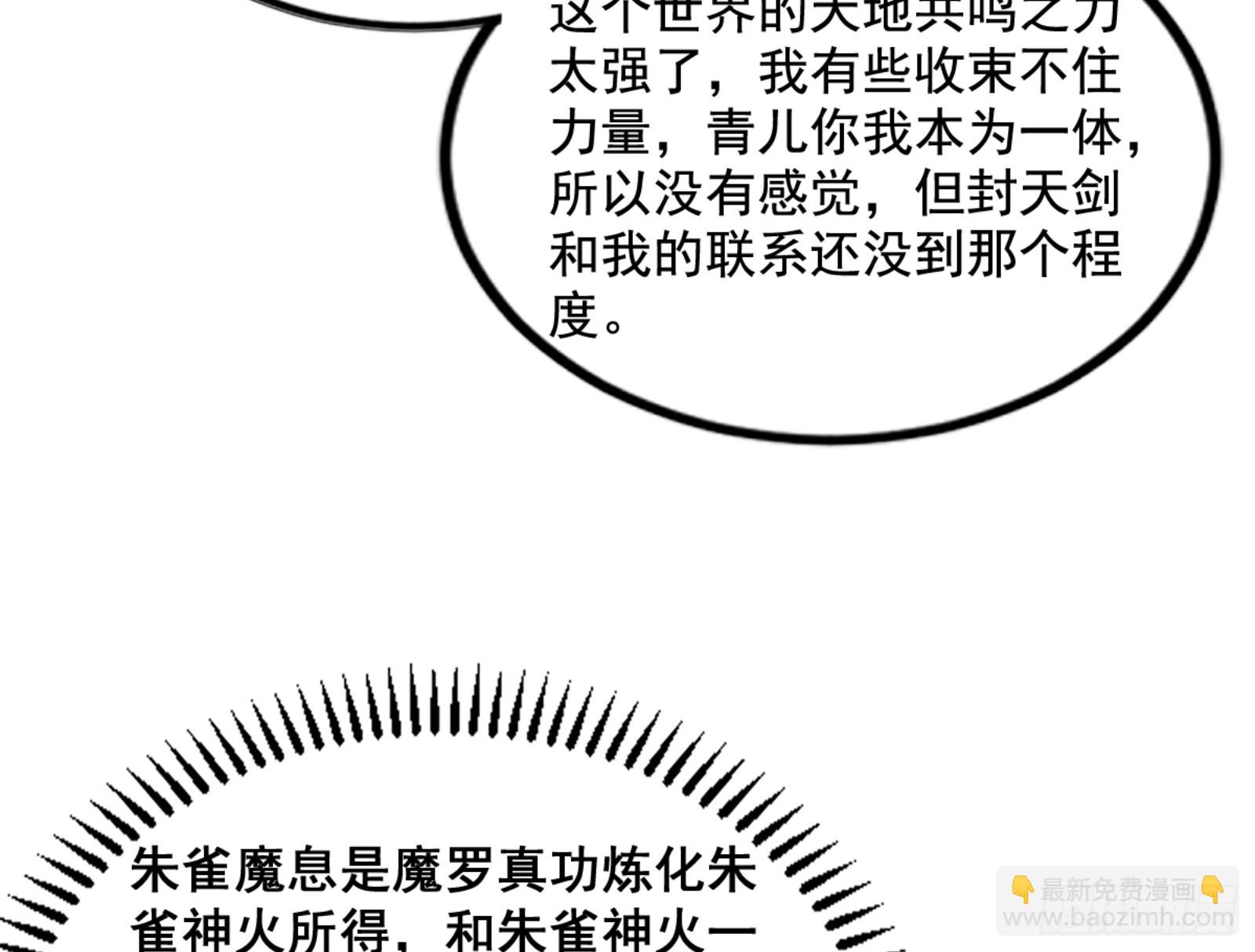 🍘我为邪帝 一剑仙人跪 第29页