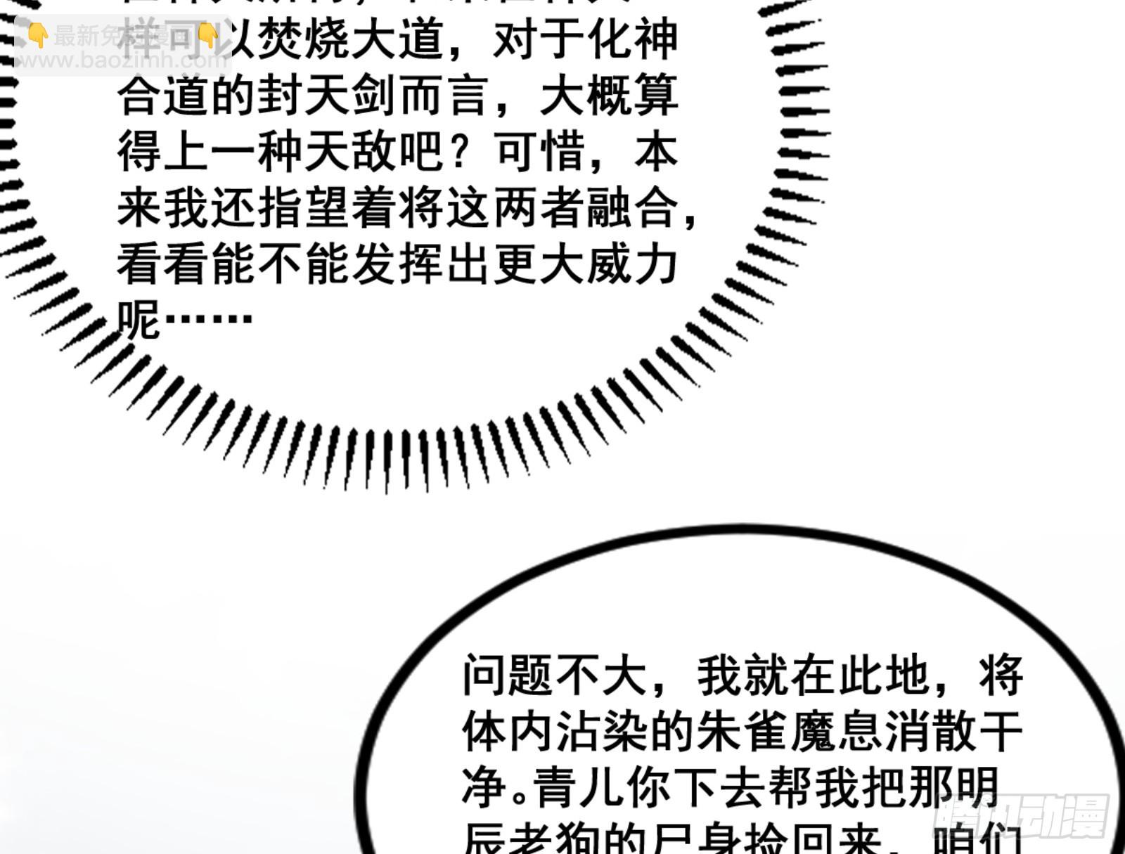 🍘我为邪帝 一剑仙人跪 第30页
