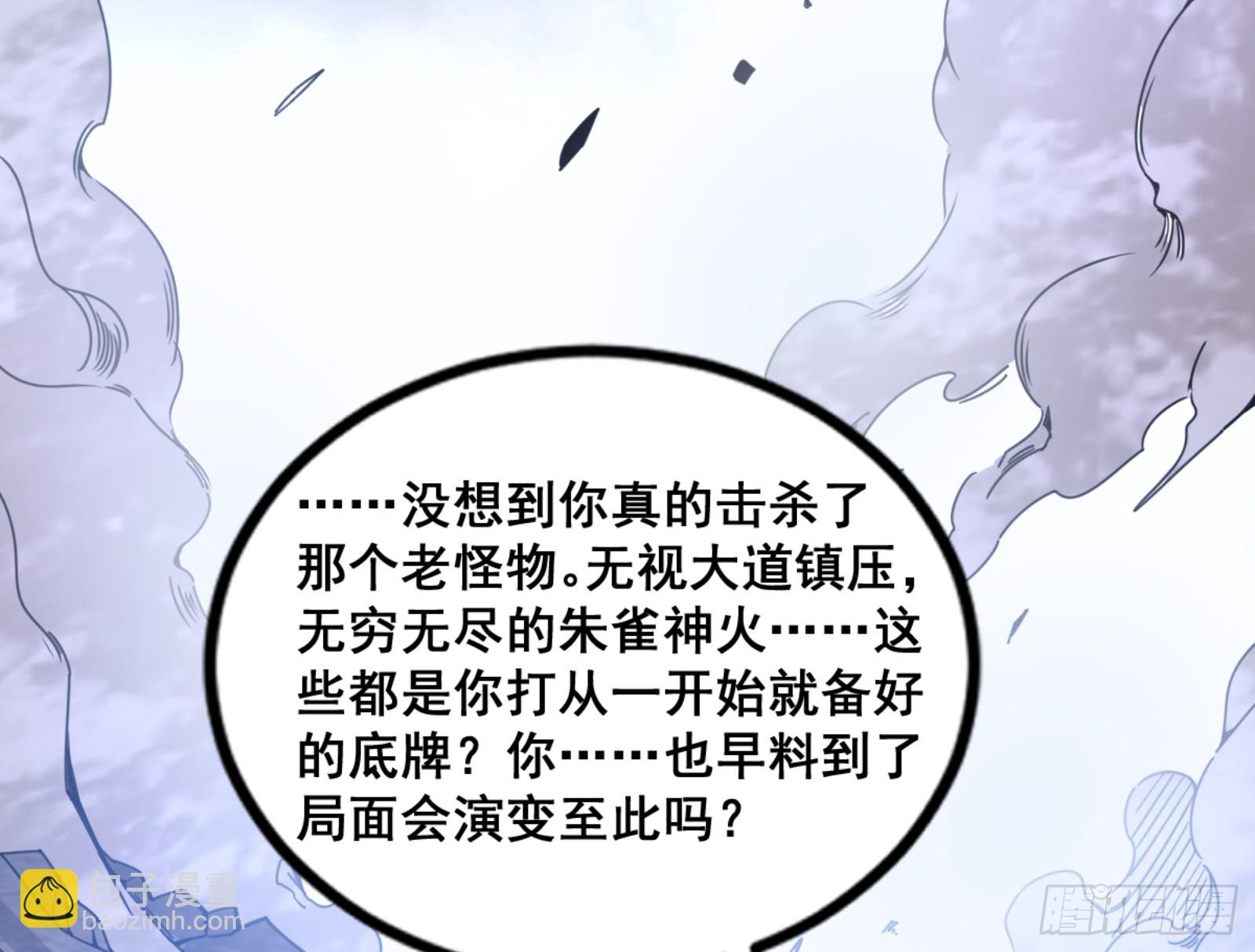 🍘我为邪帝 一剑仙人跪 第33页