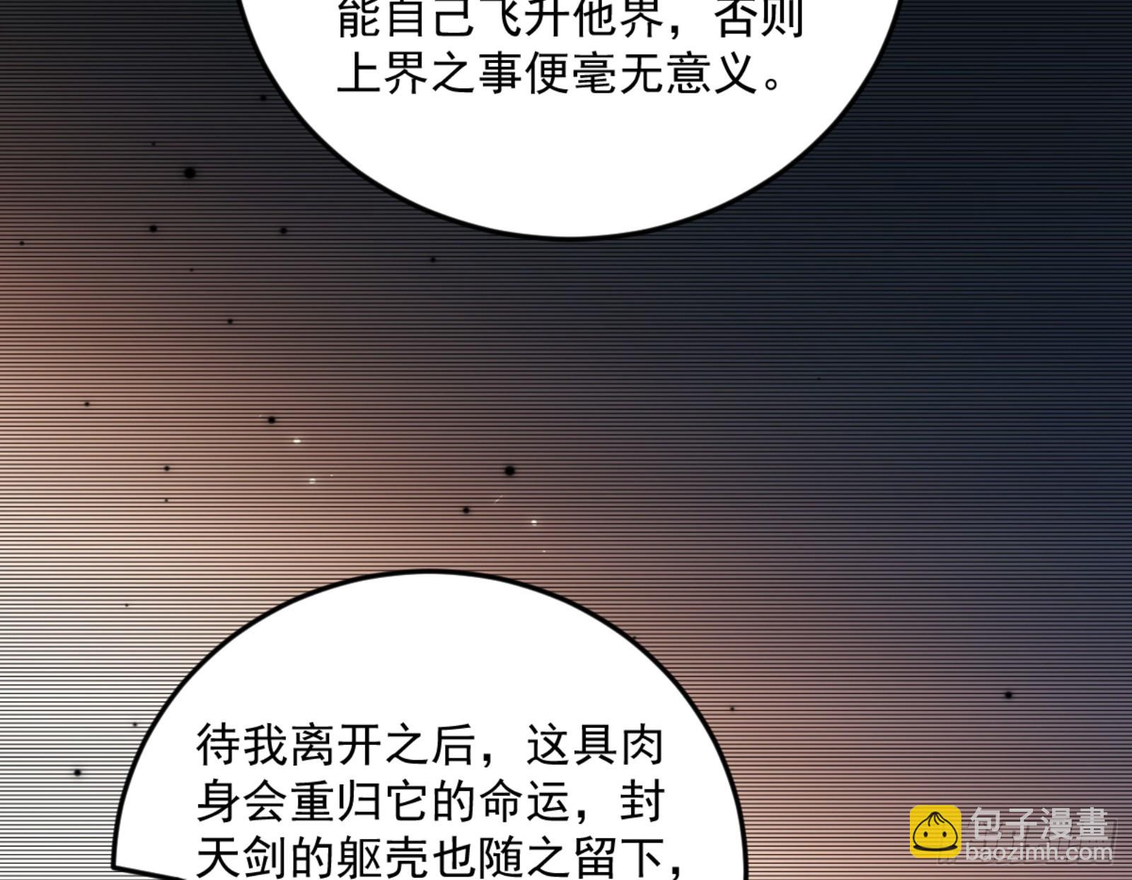 🍘我为邪帝 主世界的剑之大道 第26页
