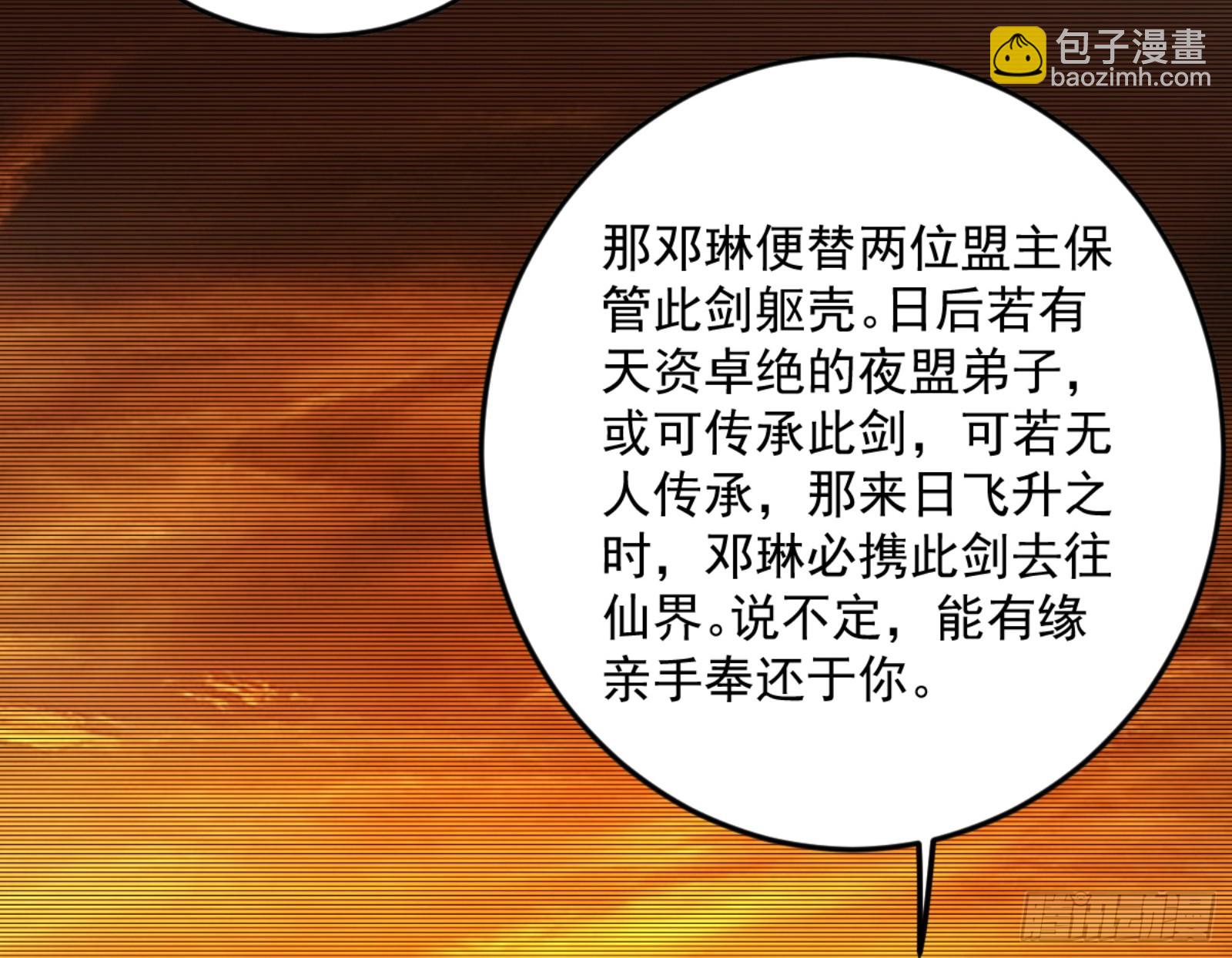 🍘我为邪帝 主世界的剑之大道 第29页