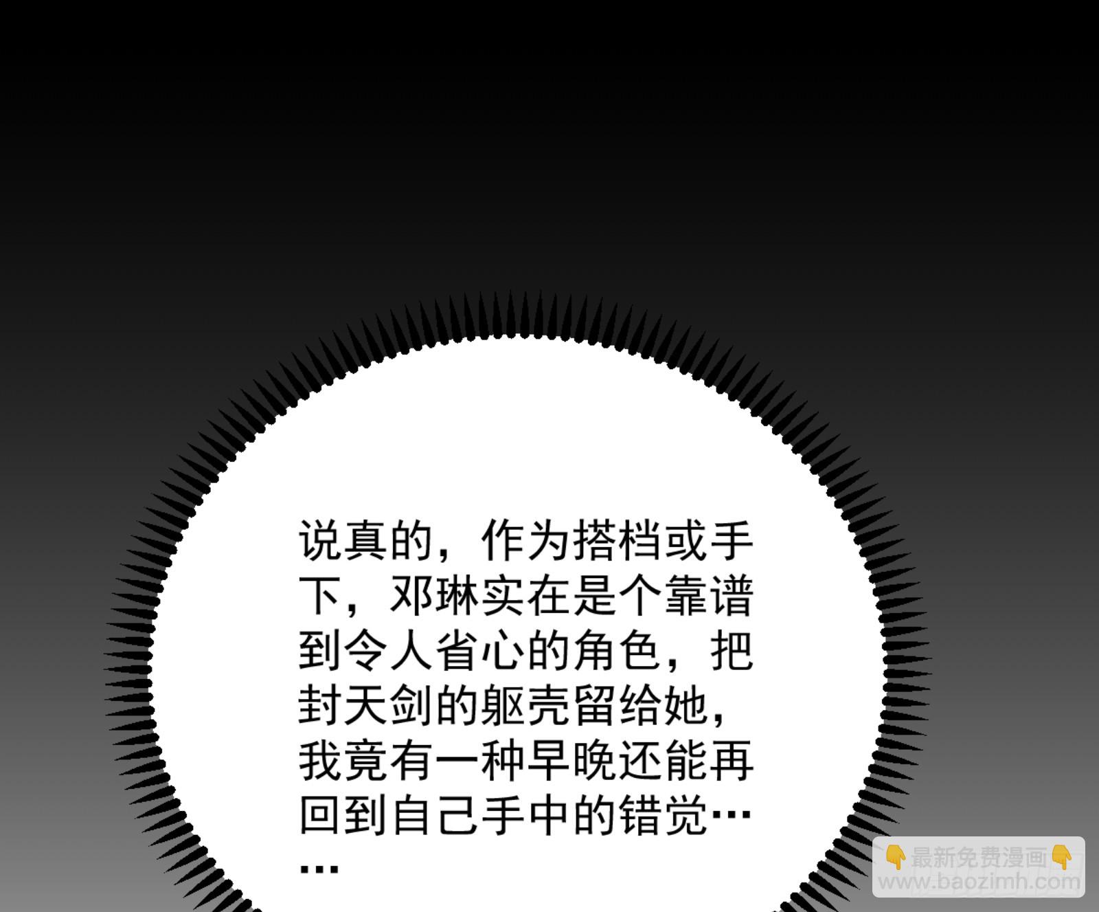 🍘我为邪帝 主世界的剑之大道 第32页
