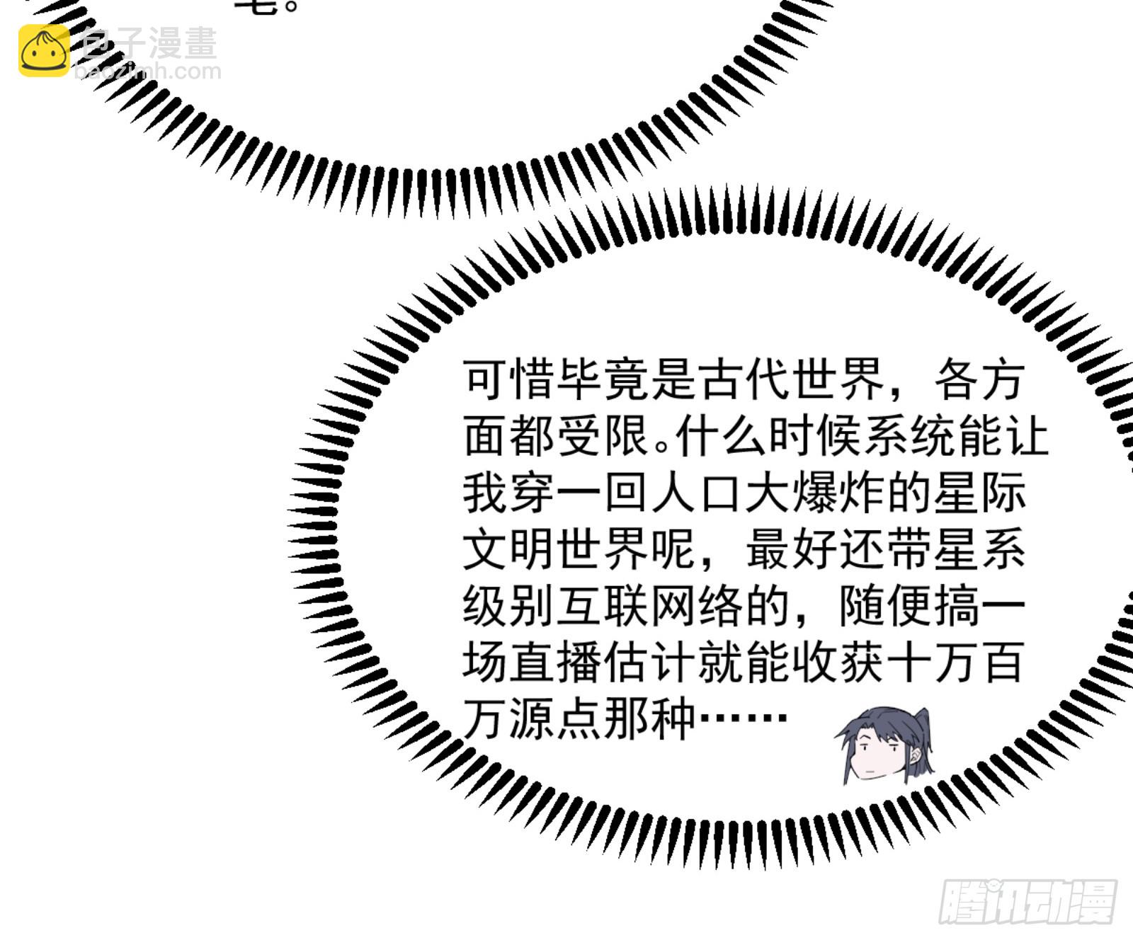 🍘我为邪帝 主世界的剑之大道 第38页