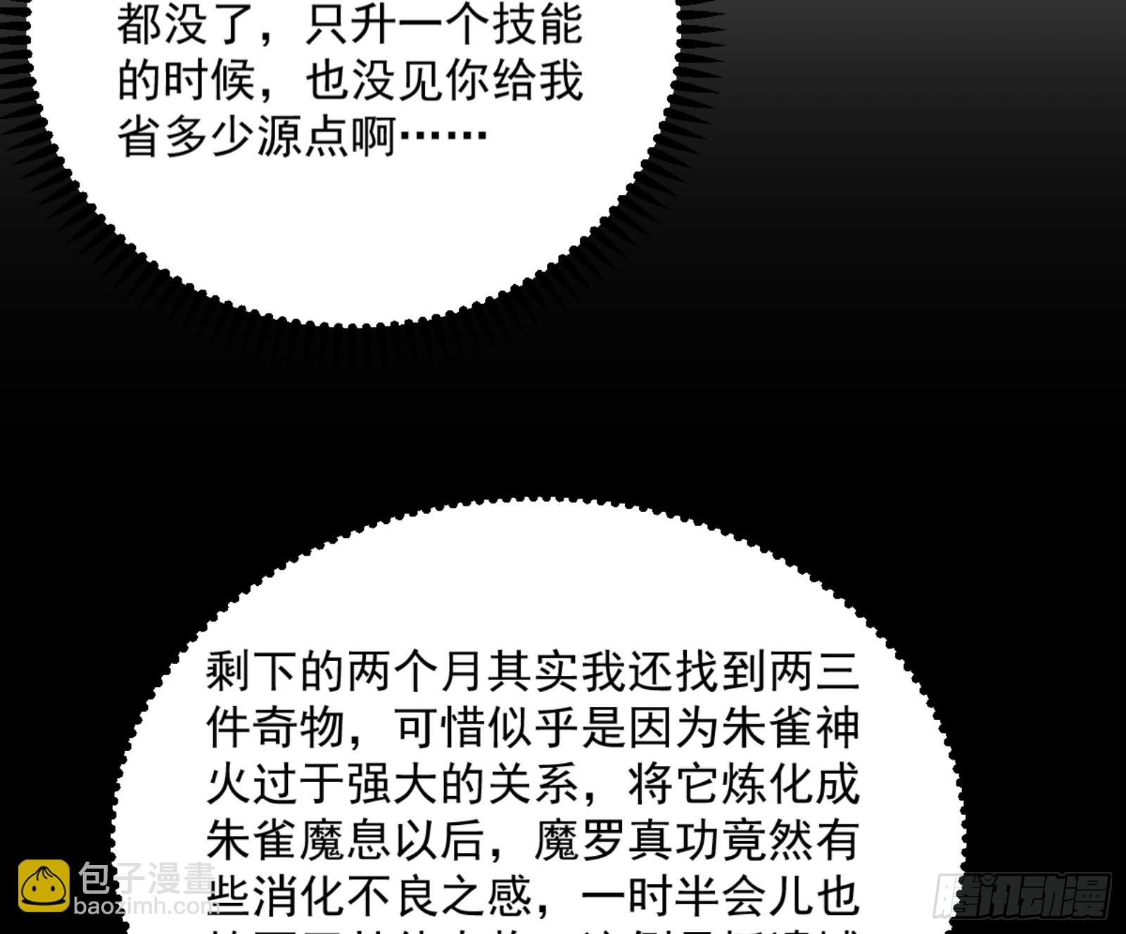 🍘我为邪帝 主世界的剑之大道 第43页