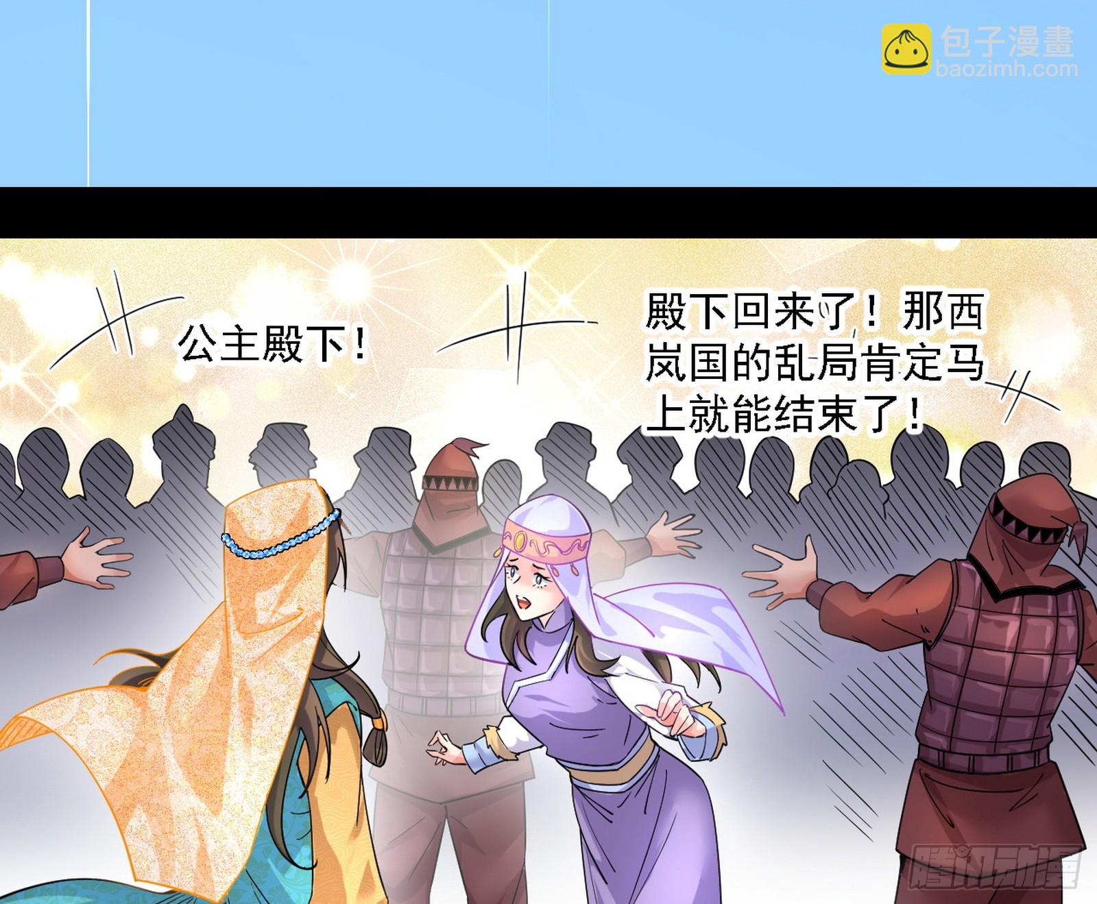 🍘我为邪帝 西岚公主西岚薇 第24页