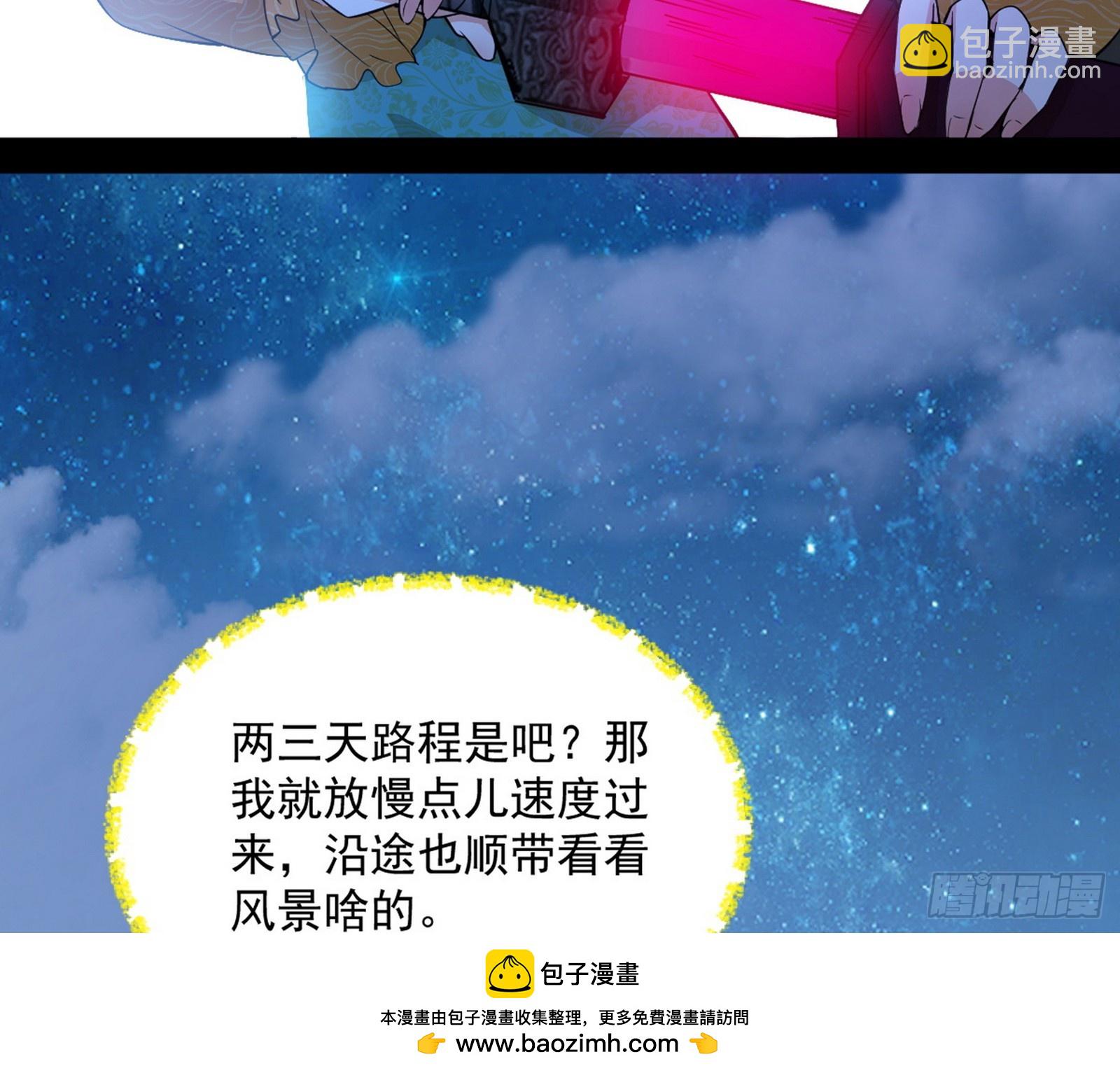 🍘我为邪帝 霸拳入剑 第50页