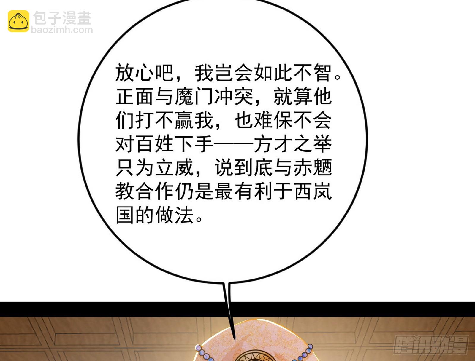 🍘我为邪帝 霸拳入剑 第6页