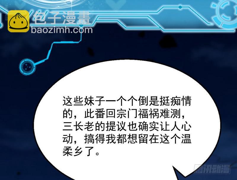🍘我为邪帝 我已经无敌啦！ 第43页