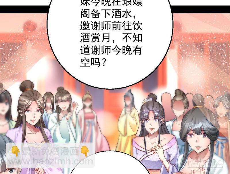 🍘我为邪帝 我已经无敌啦！ 第5页