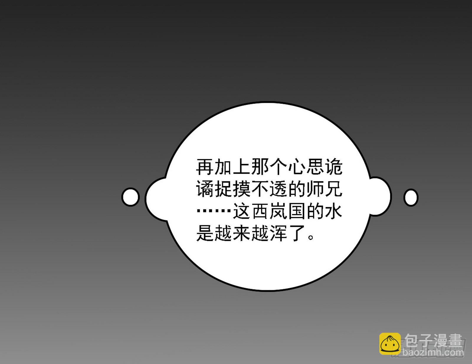 🍘我为邪帝 颜如玉的心思与蛰伏的西岚薇 第10页