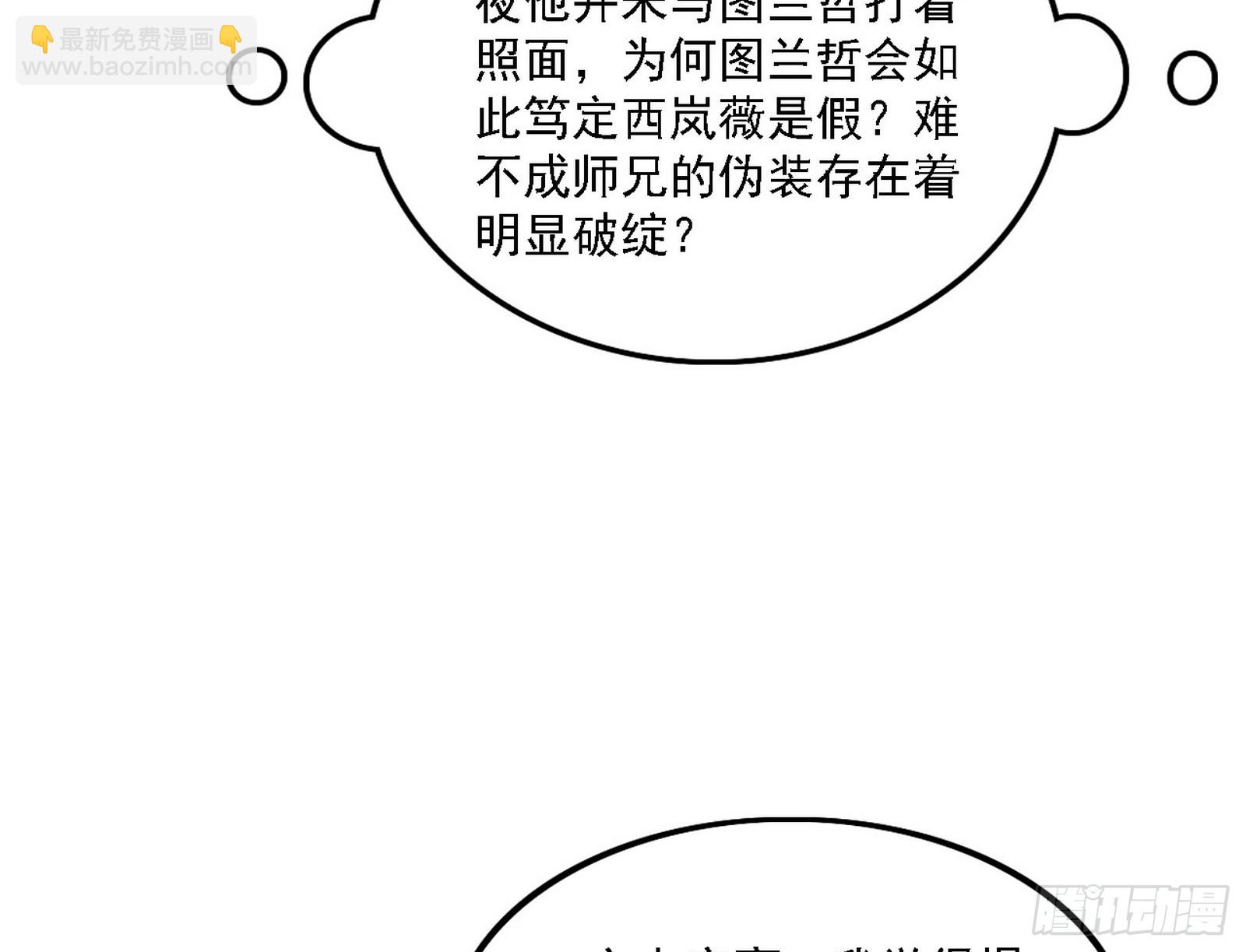 🍘我为邪帝 颜如玉的心思与蛰伏的西岚薇 第28页