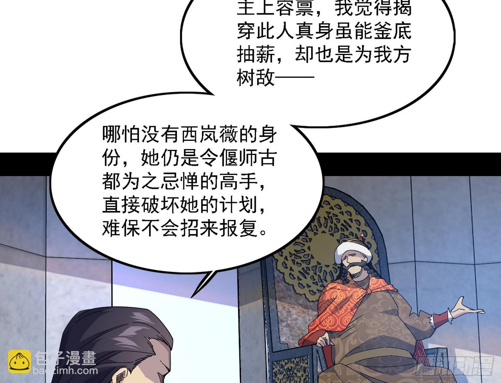 🍘我为邪帝 颜如玉的心思与蛰伏的西岚薇 第29页