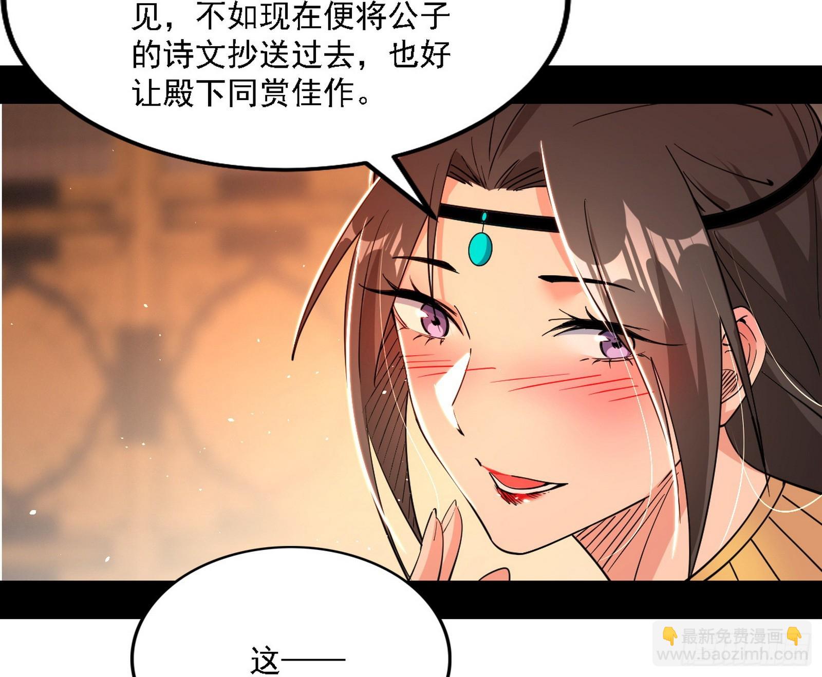 🍘我为邪帝 攻略西岚薇 第23页