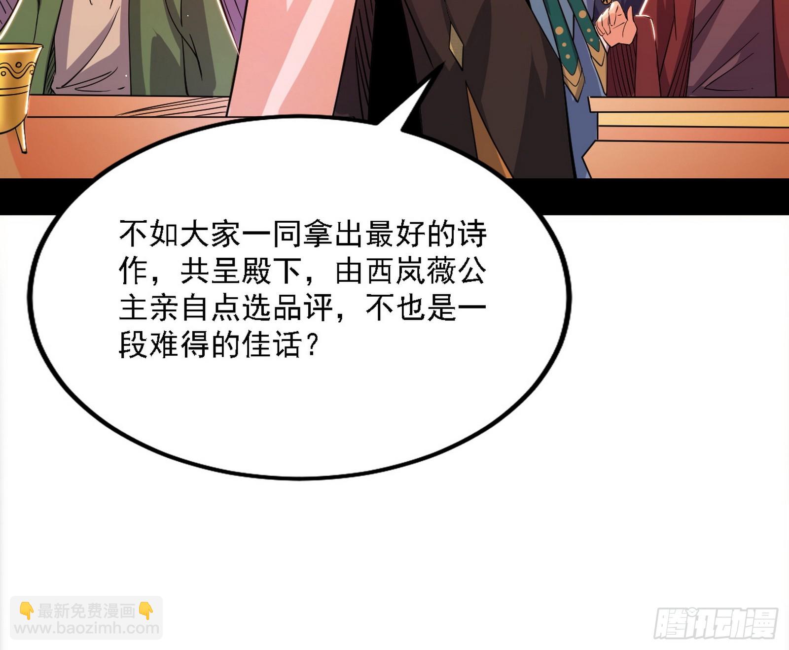 🍘我为邪帝 攻略西岚薇 第28页