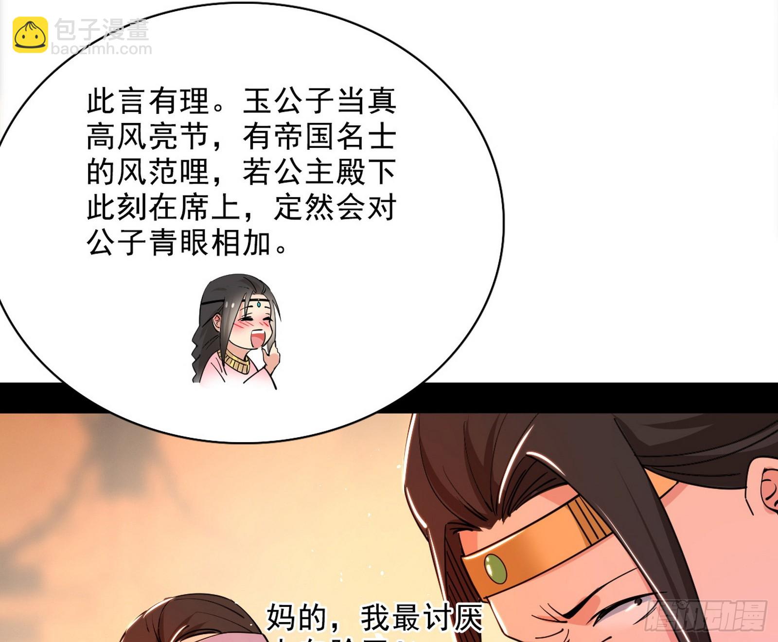 🍘我为邪帝 攻略西岚薇 第29页