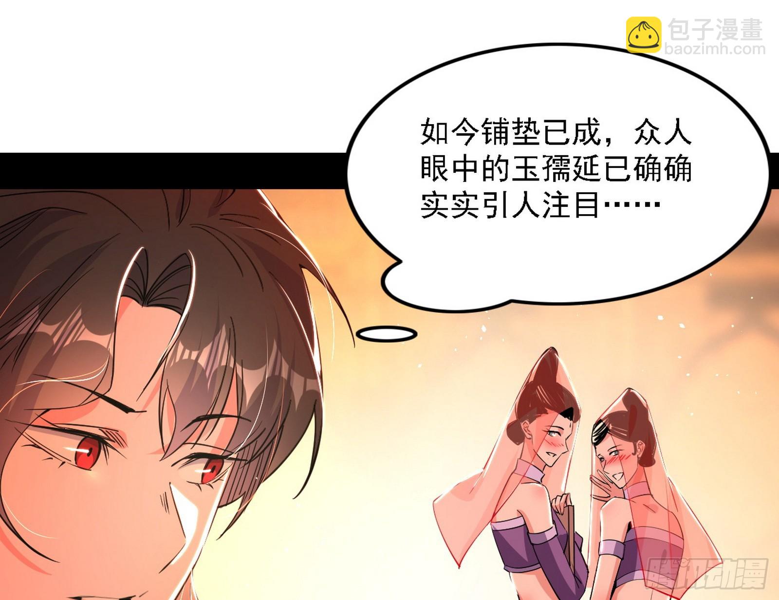 🍘我为邪帝 攻略西岚薇 第38页