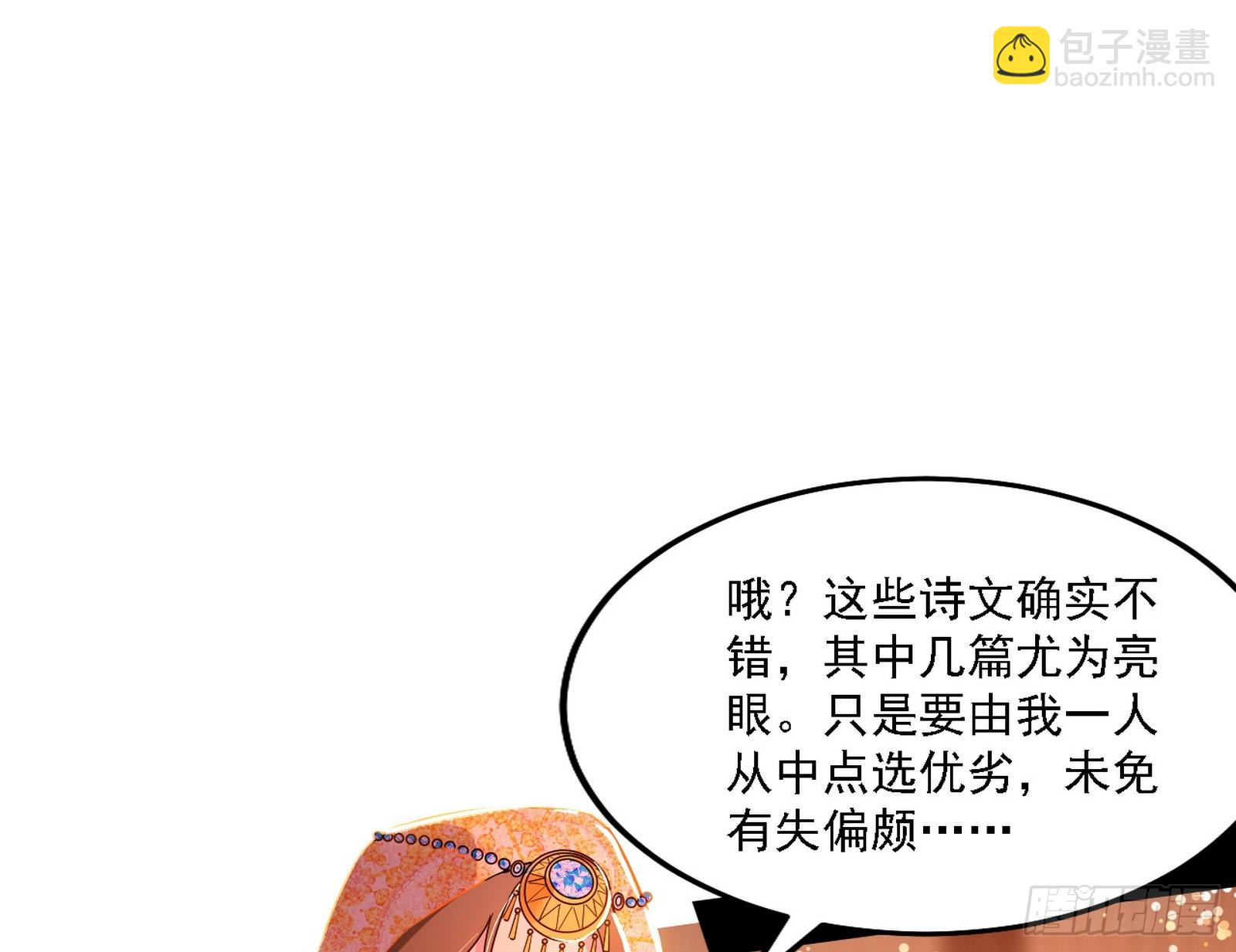🍘我为邪帝 攻略西岚薇 第47页