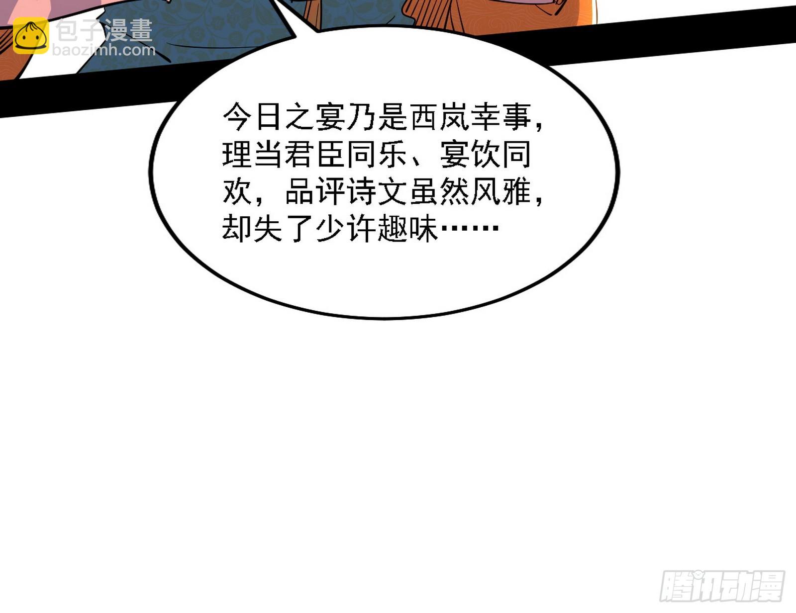 🍘我为邪帝 攻略西岚薇 第49页