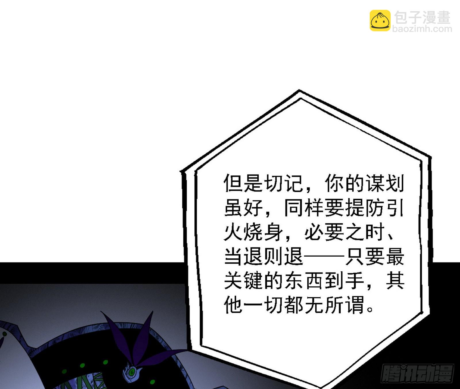 🍘我为邪帝 草庐之约 第14页