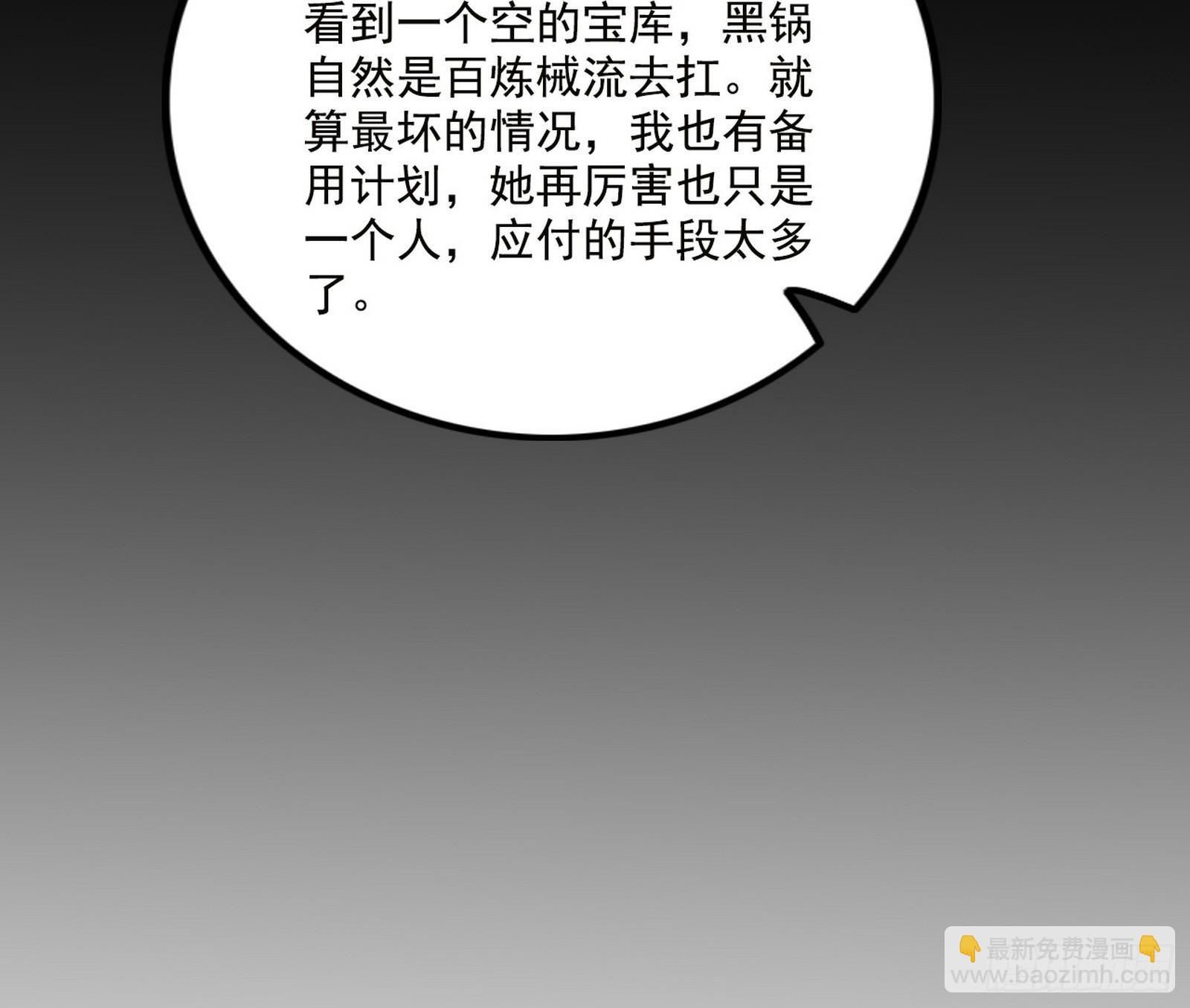 🍘我为邪帝 草庐之约 第17页